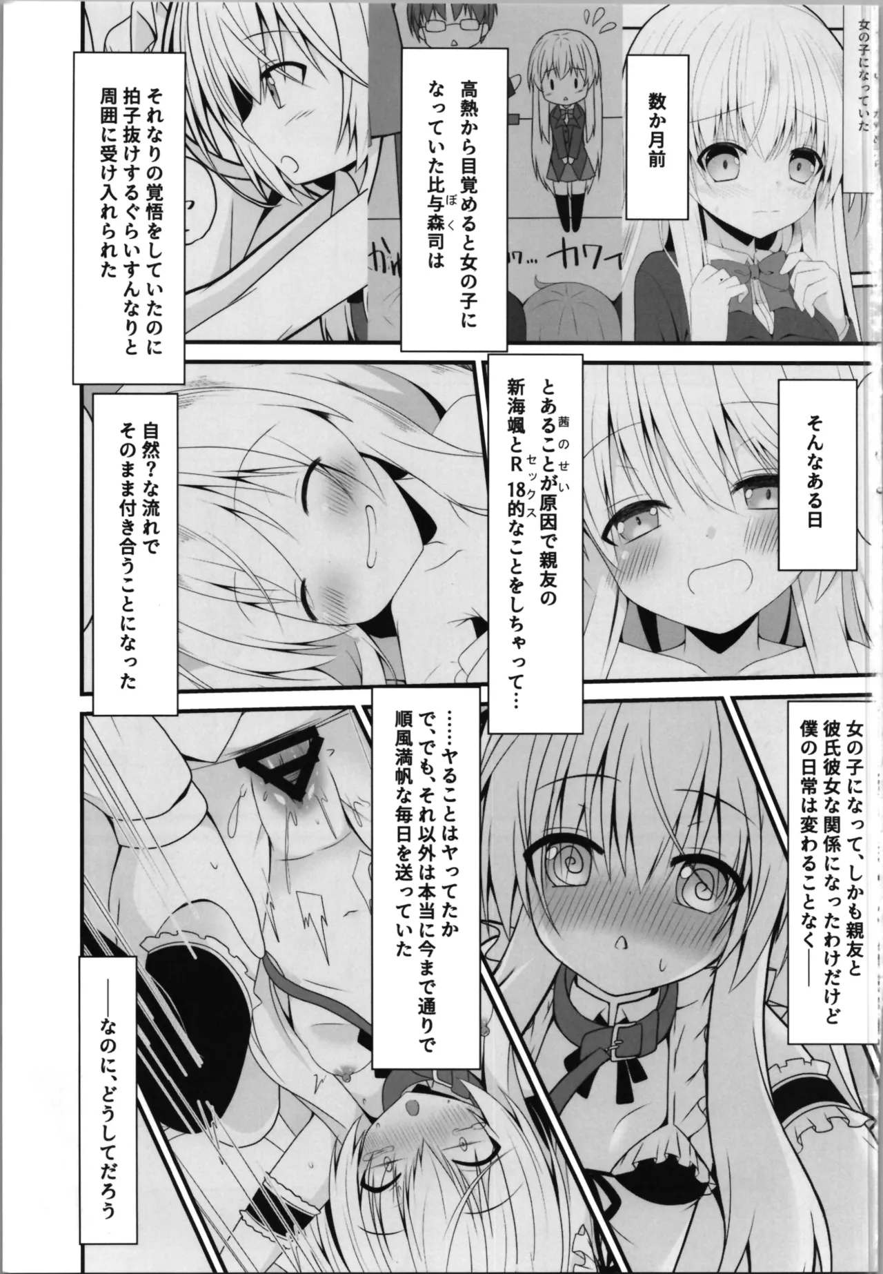 (C105) [Setsugetsuhuuka, Neko Daifuku (Motochi Sora, Nekono Shiro)] kore mo hitotsu no mirai no hanashi numero di immagine  3