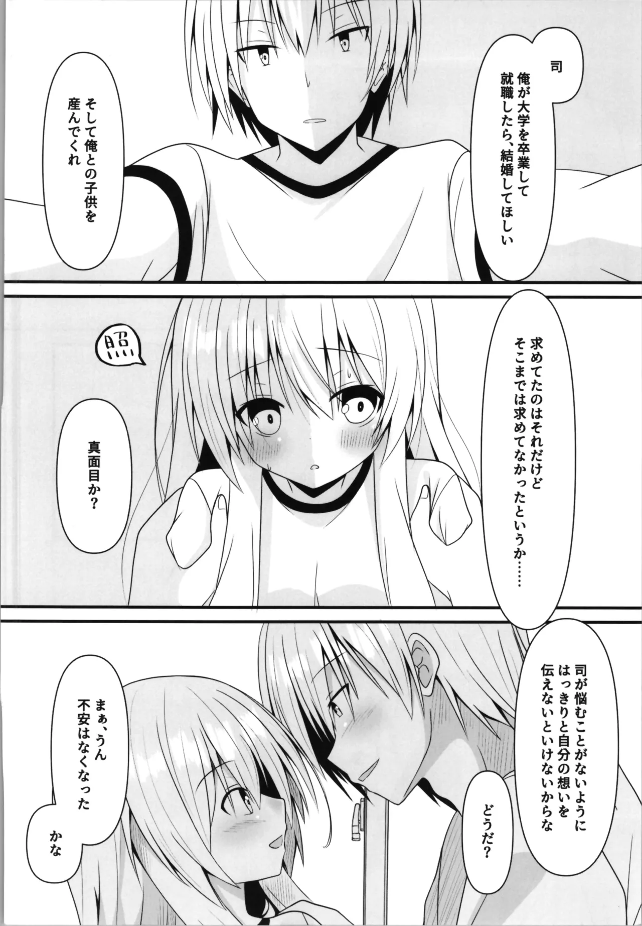 (C105) [Setsugetsuhuuka, Neko Daifuku (Motochi Sora, Nekono Shiro)] kore mo hitotsu no mirai no hanashi numero di immagine  14