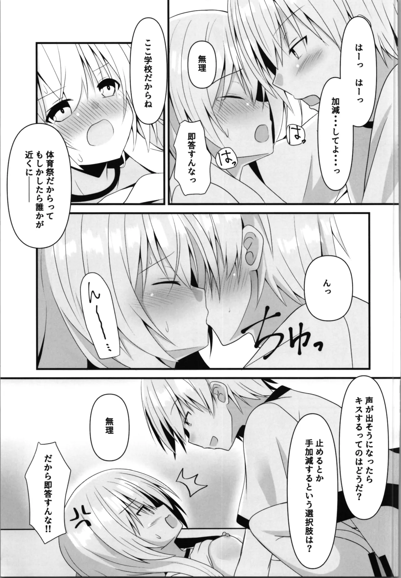 (C105) [Setsugetsuhuuka, Neko Daifuku (Motochi Sora, Nekono Shiro)] kore mo hitotsu no mirai no hanashi numero di immagine  19