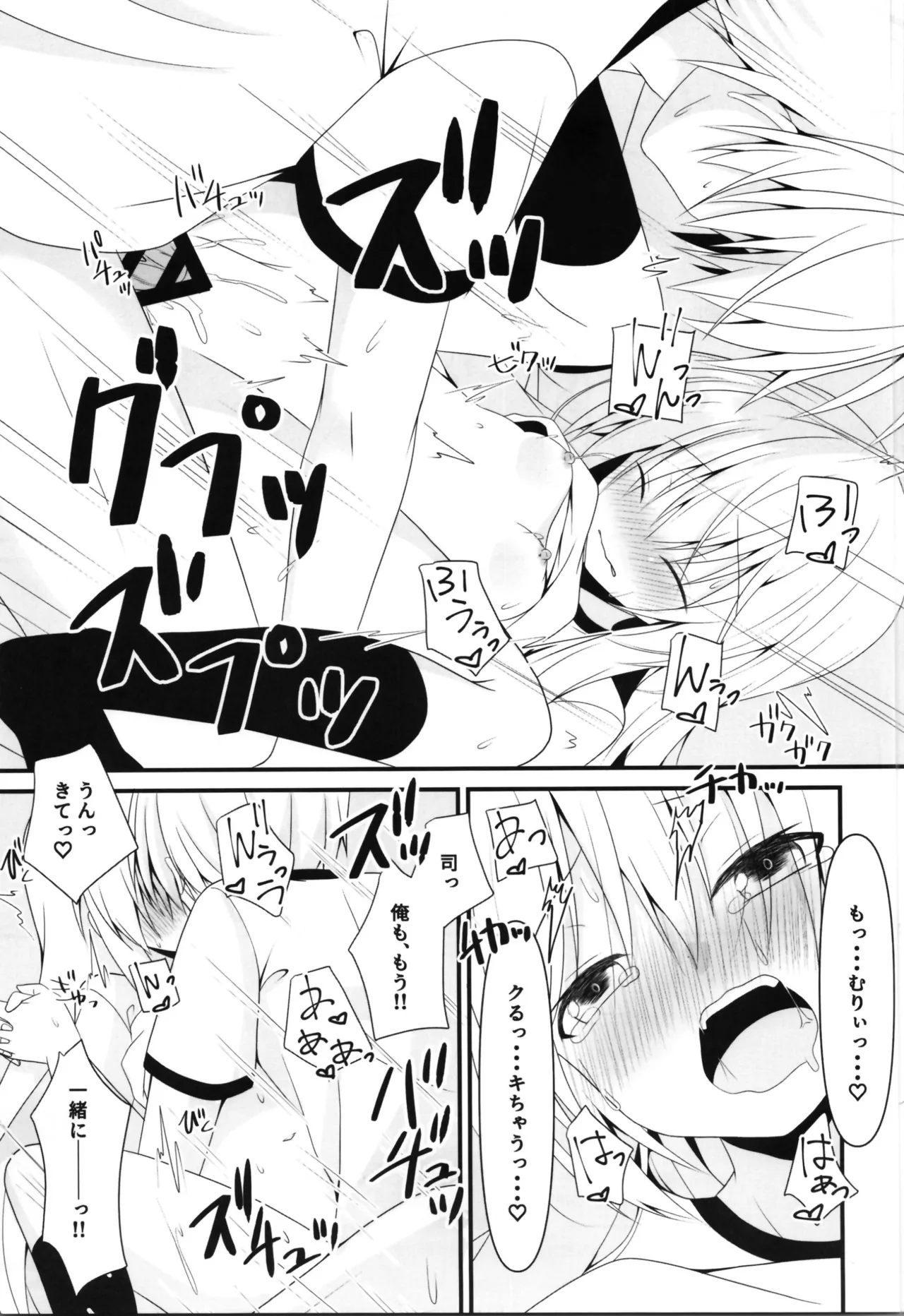 (C105) [Setsugetsuhuuka, Neko Daifuku (Motochi Sora, Nekono Shiro)] kore mo hitotsu no mirai no hanashi numero di immagine  21