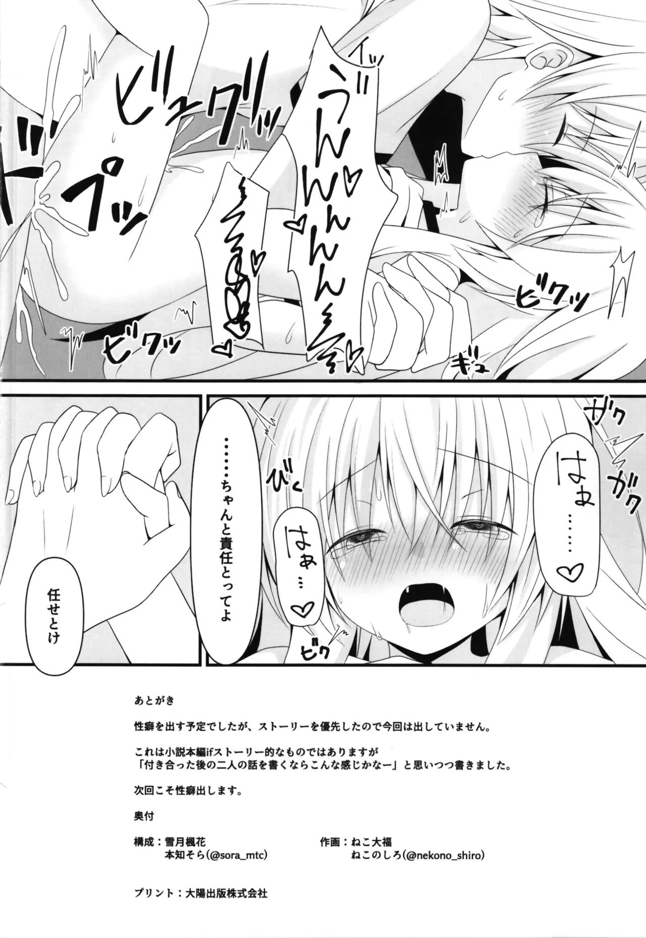 (C105) [Setsugetsuhuuka, Neko Daifuku (Motochi Sora, Nekono Shiro)] kore mo hitotsu no mirai no hanashi numero di immagine  22