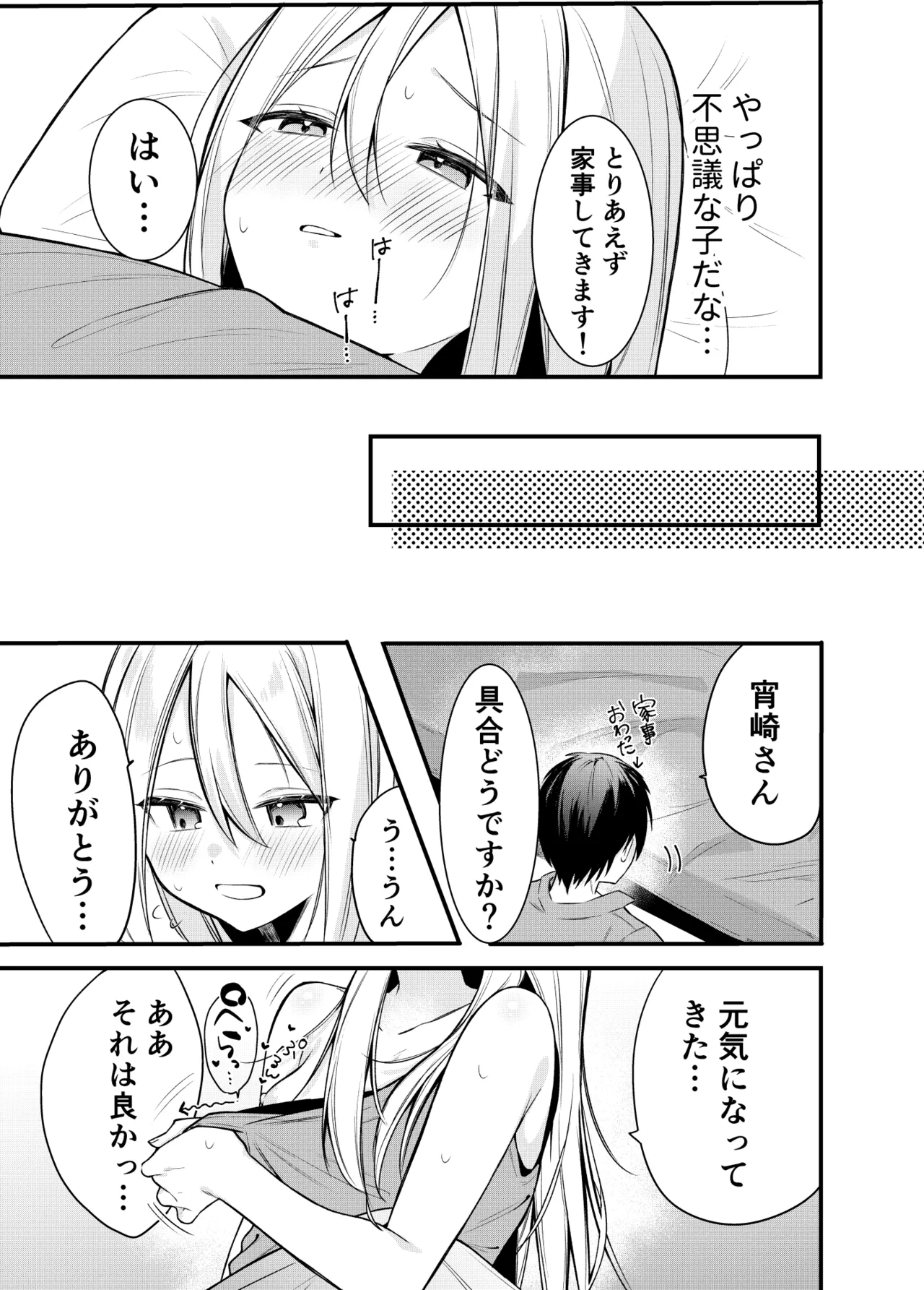 [Ondoreanko Mochi] Onedari! Kanade-chan! (Project Sekai) Bildnummer 4