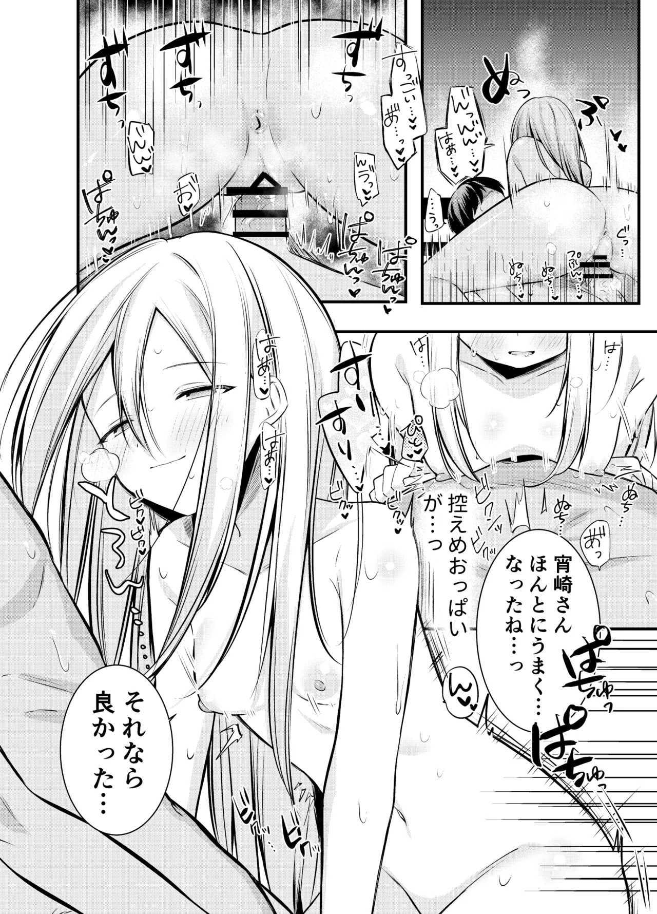 [Ondoreanko Mochi] Onedari! Kanade-chan! (Project Sekai) Bildnummer 9