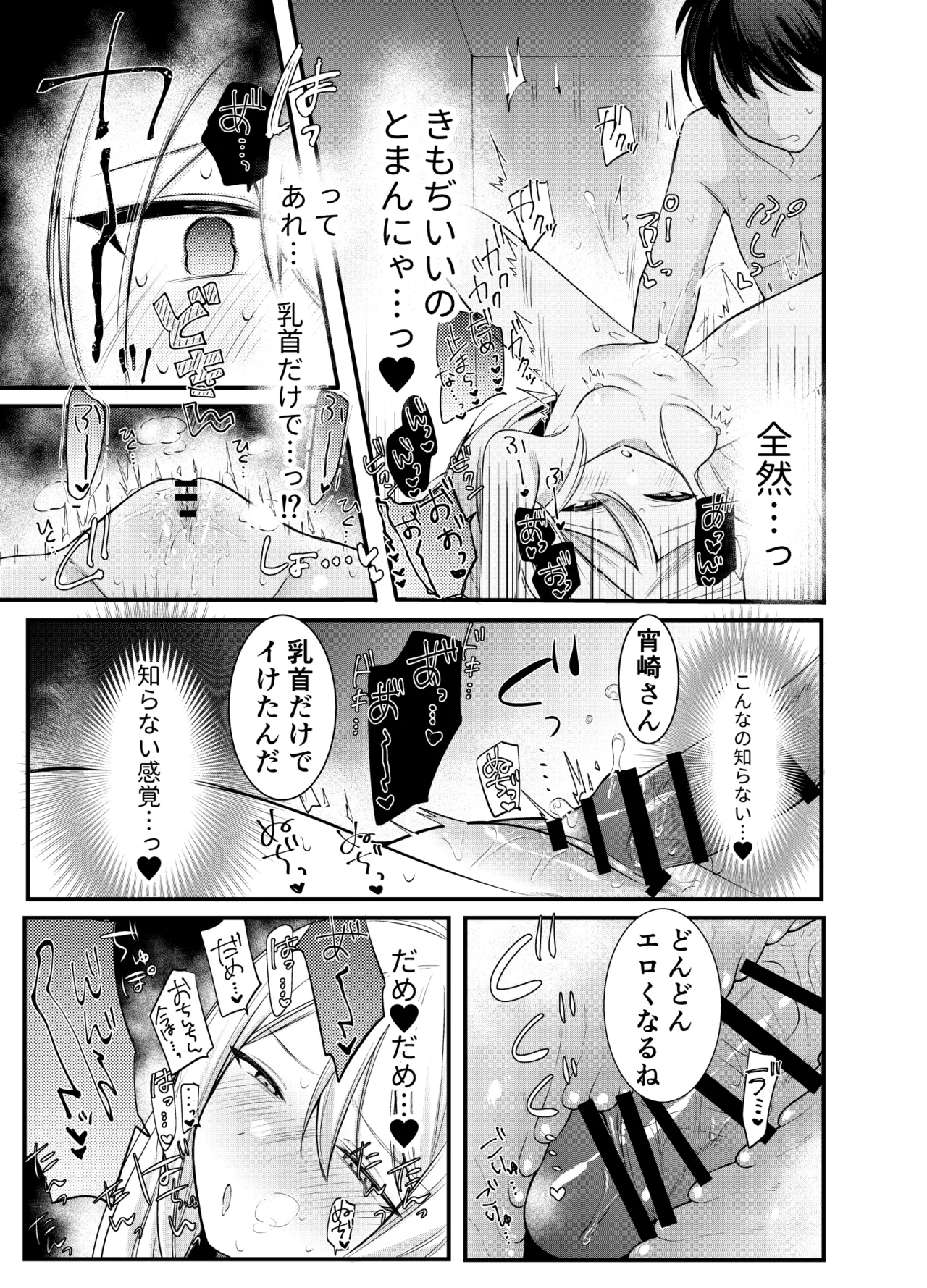 [Ondoreanko Mochi] Onedari! Kanade-chan! (Project Sekai) Bildnummer 12