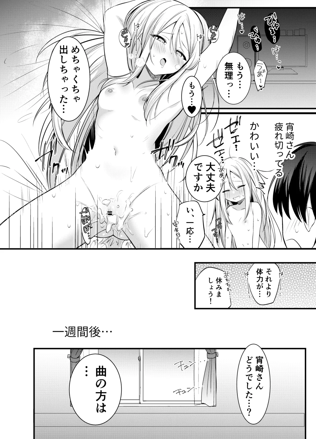 [Ondoreanko Mochi] Onedari! Kanade-chan! (Project Sekai) Bildnummer 15