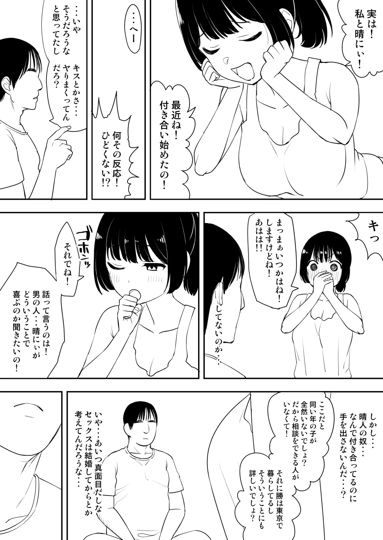 同人進捗４ 前半部分 numero di immagine  8