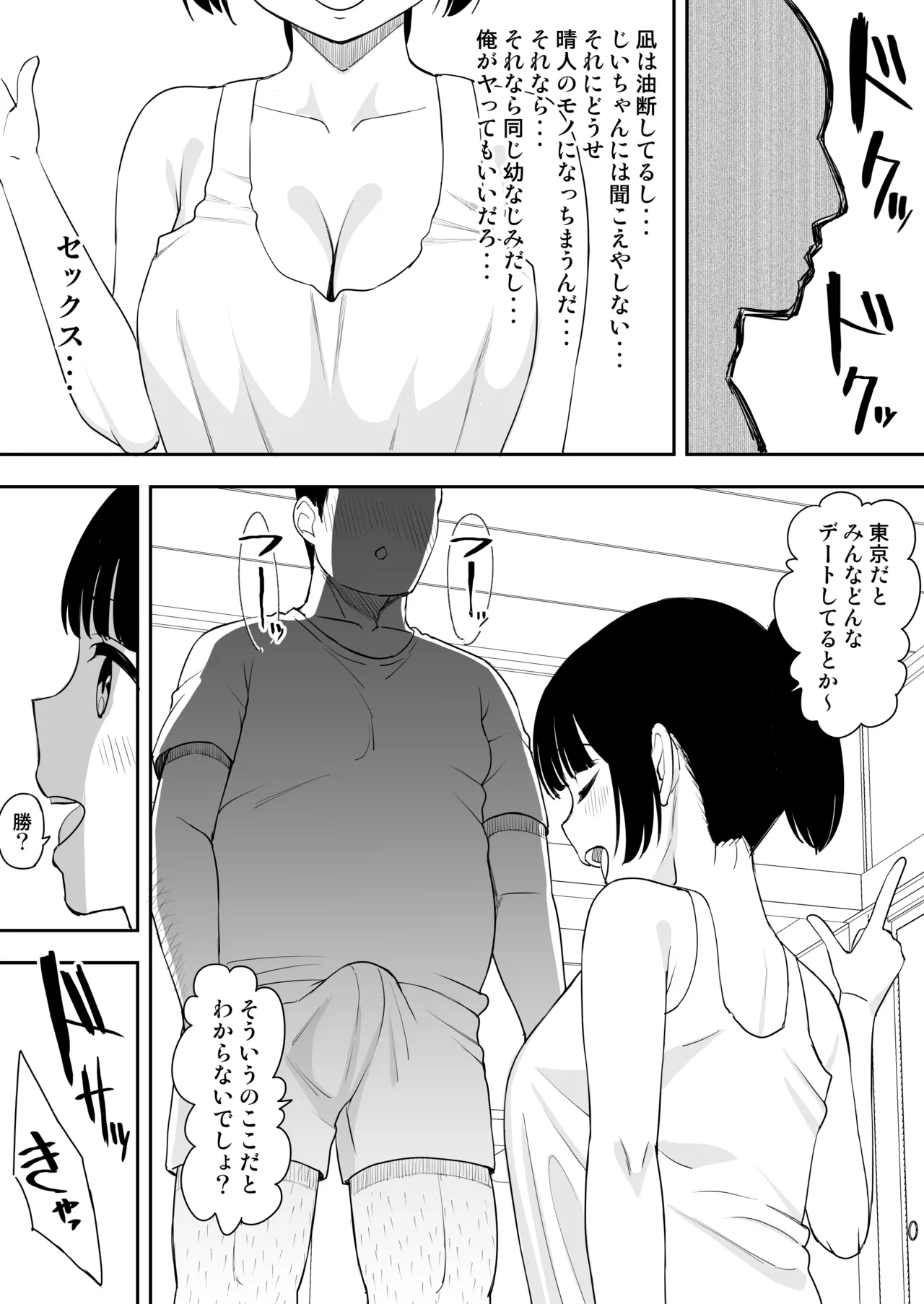 同人進捗４ 前半部分 numero di immagine  10