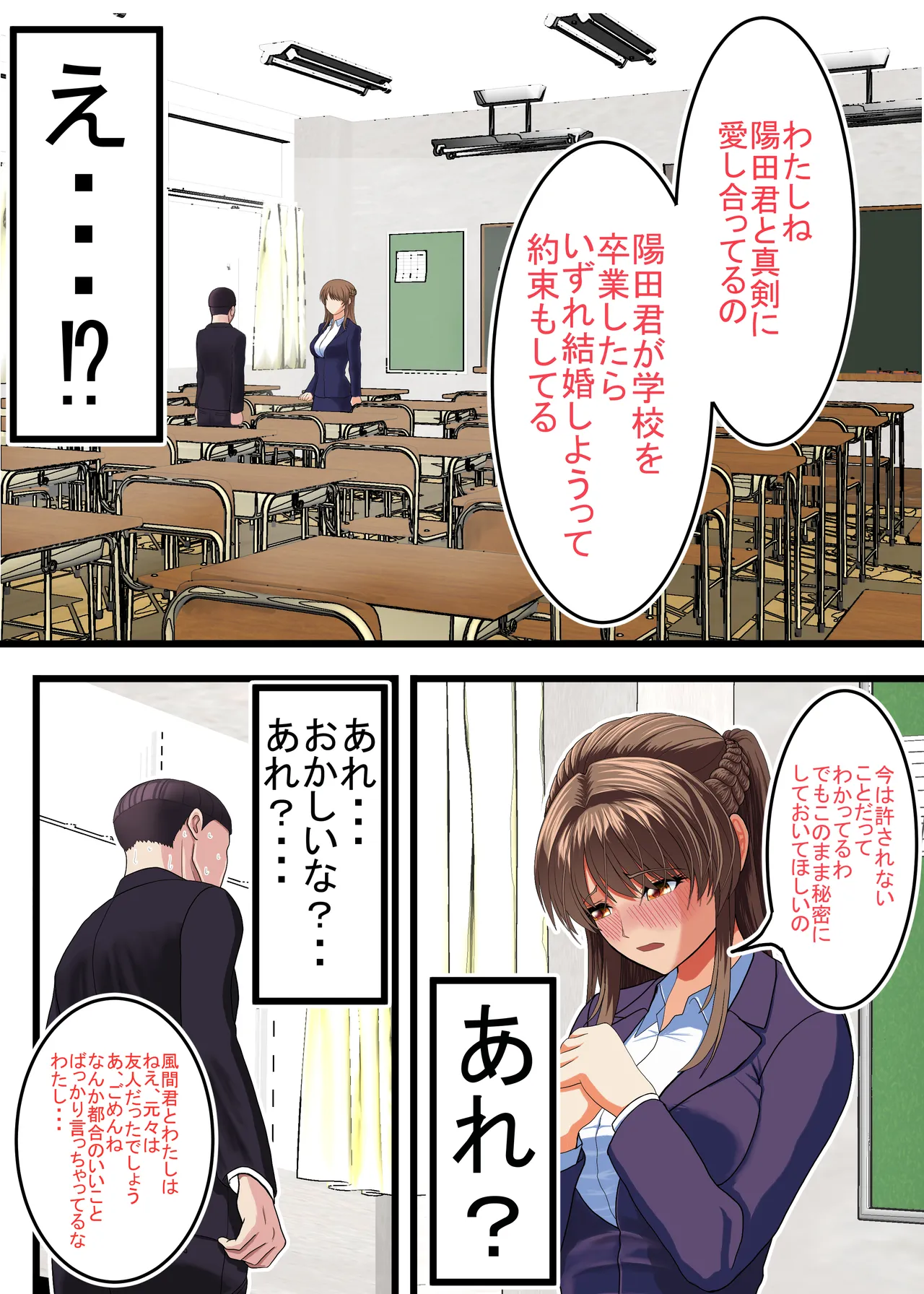 [KumakuraMizu] Kuzu ni Omocha ni Sareru Boku no Hatsukoi no Sensei 图片编号 19