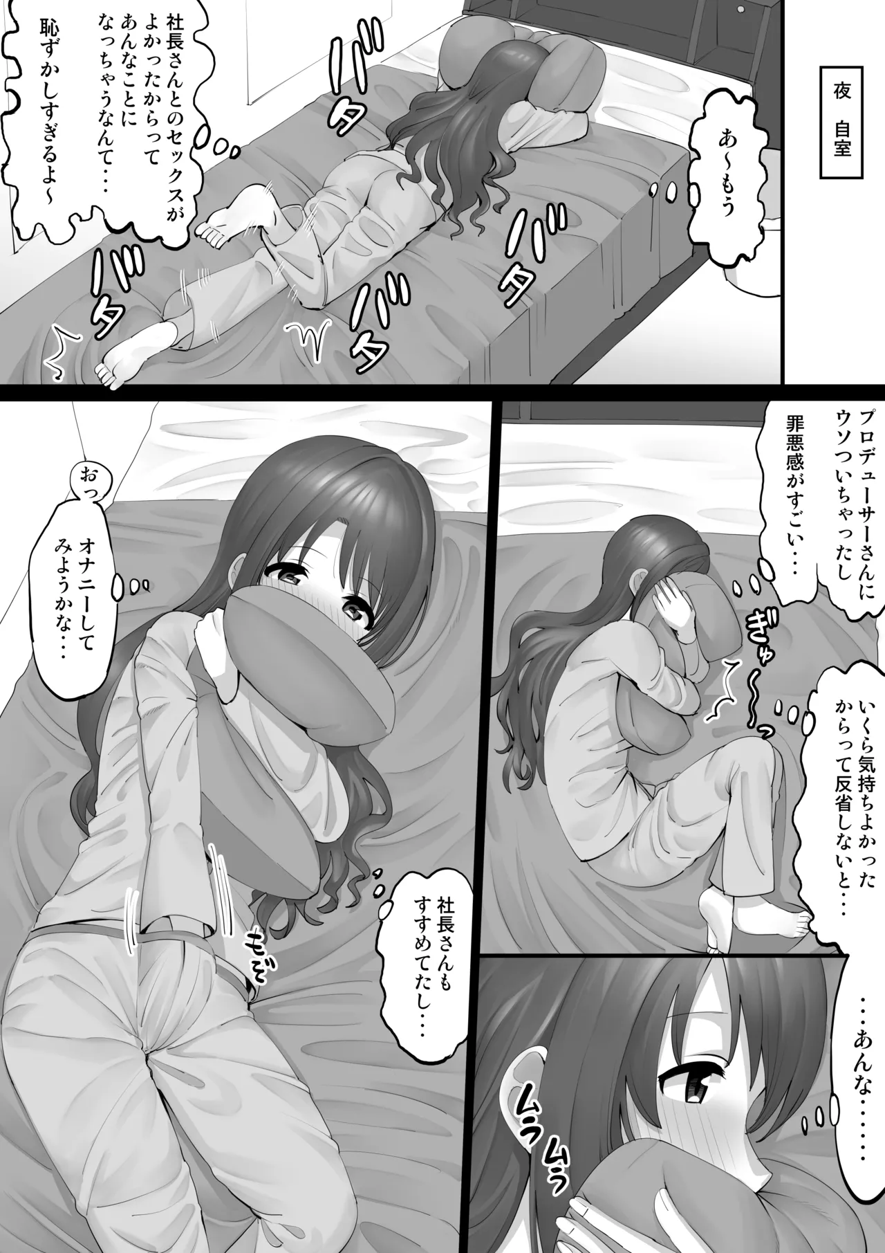 オナホアイドル ～卯月編２ 自宅でオナニー～ 이미지 번호 1