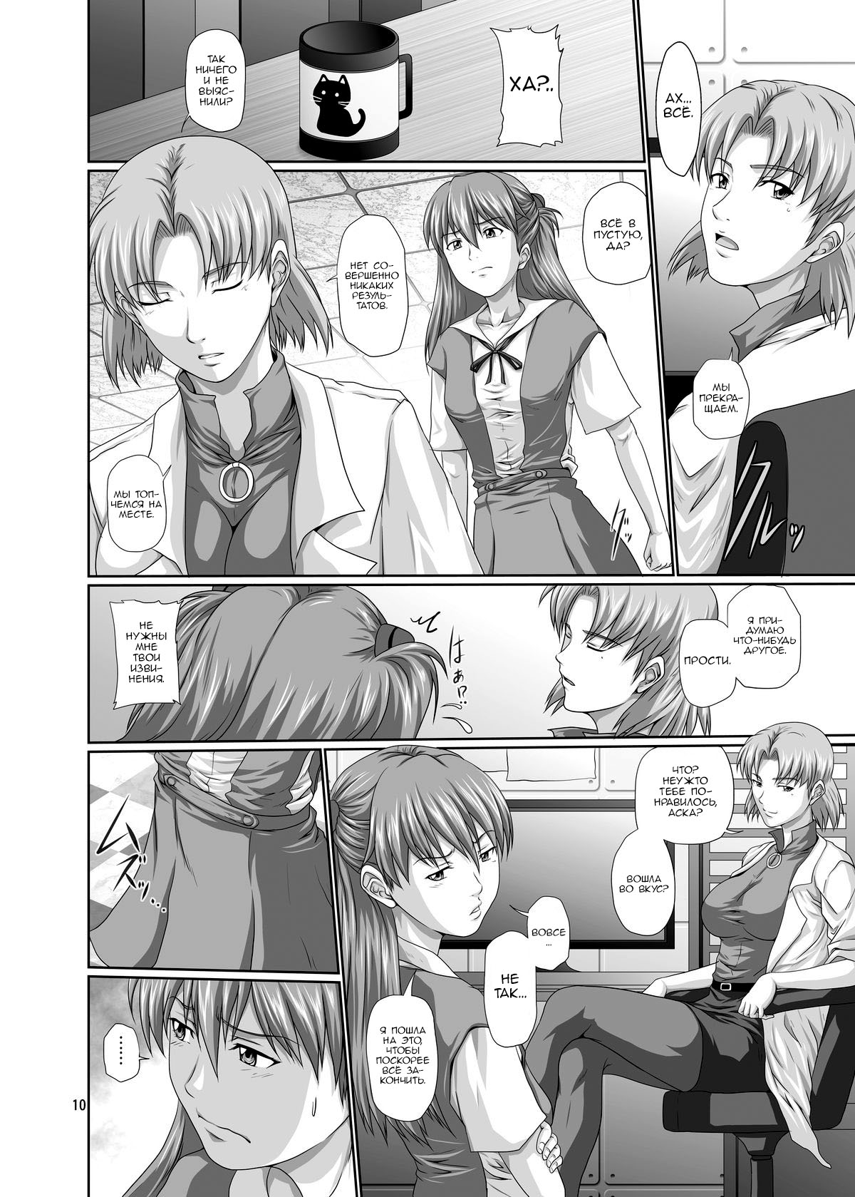 [Toyatei (Toyama Kousei)] Seiteki Yokkyuu Hokan Keikaku Ni (Neon Genesis Evangelion)[Russian] [Nik and Leri] imagen número 9