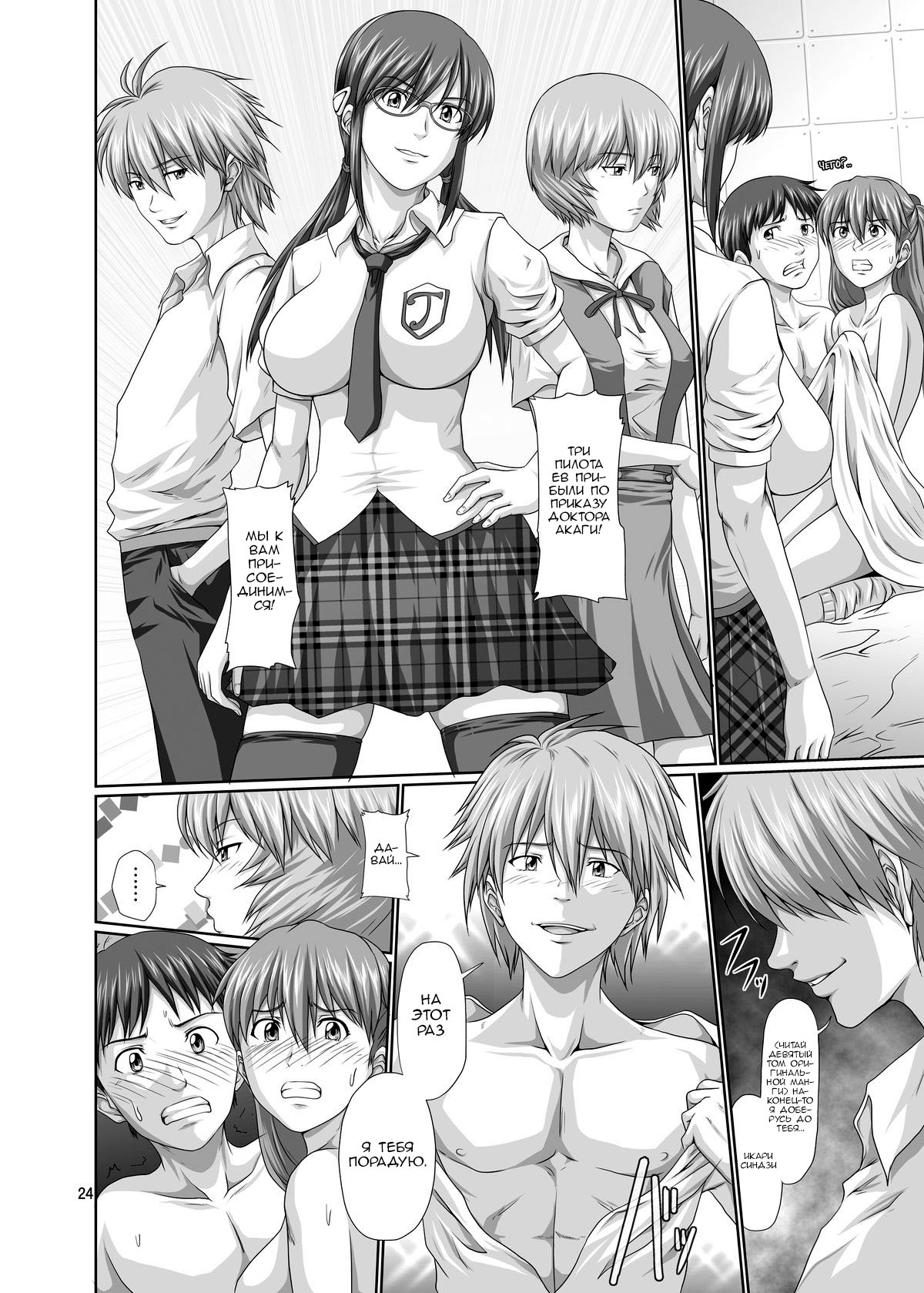 [Toyatei (Toyama Kousei)] Seiteki Yokkyuu Hokan Keikaku Ni (Neon Genesis Evangelion)[Russian] [Nik and Leri] imagen número 23