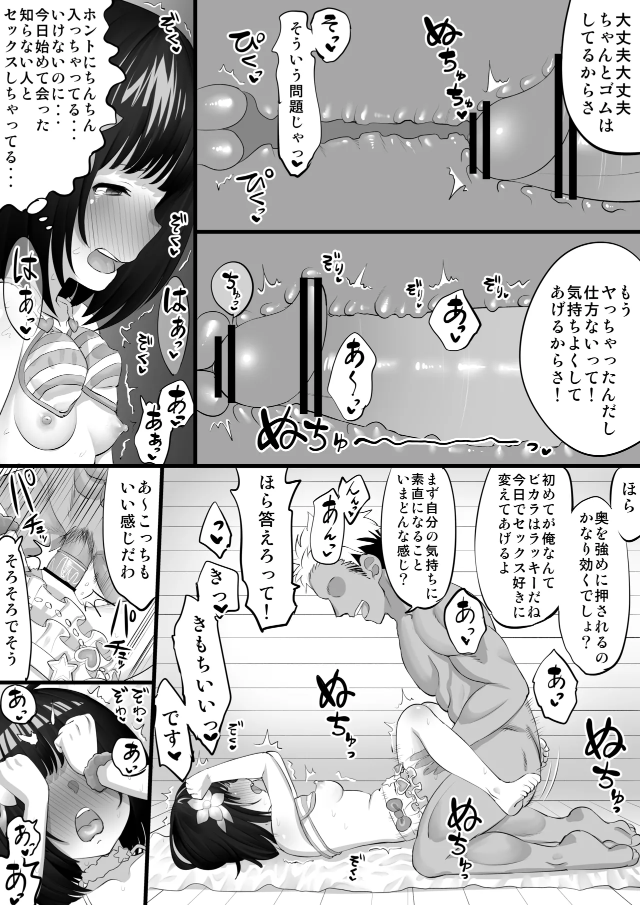 ビカラナンパＨマンガ 前編 numero di immagine  7