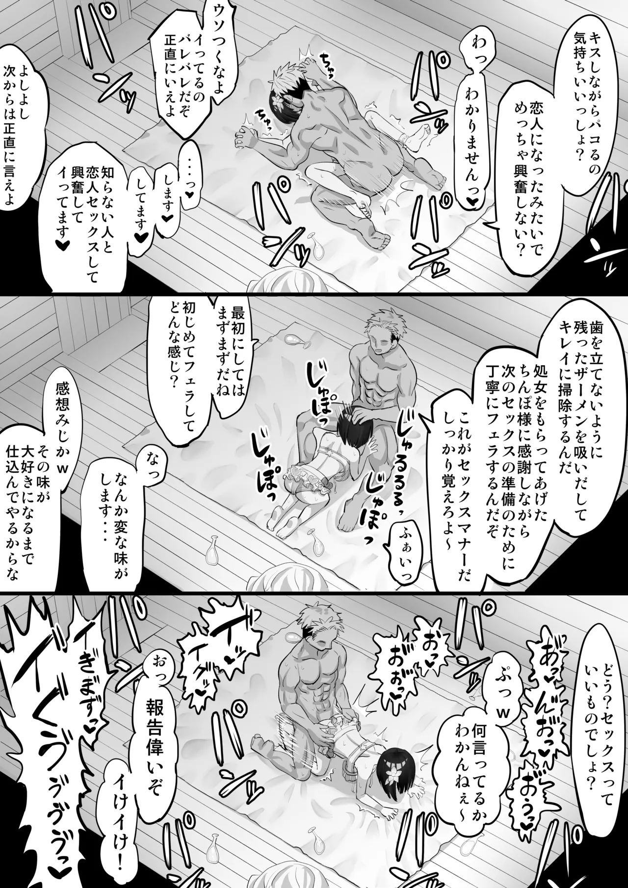 ビカラナンパＨマンガ 前編 numero di immagine  9