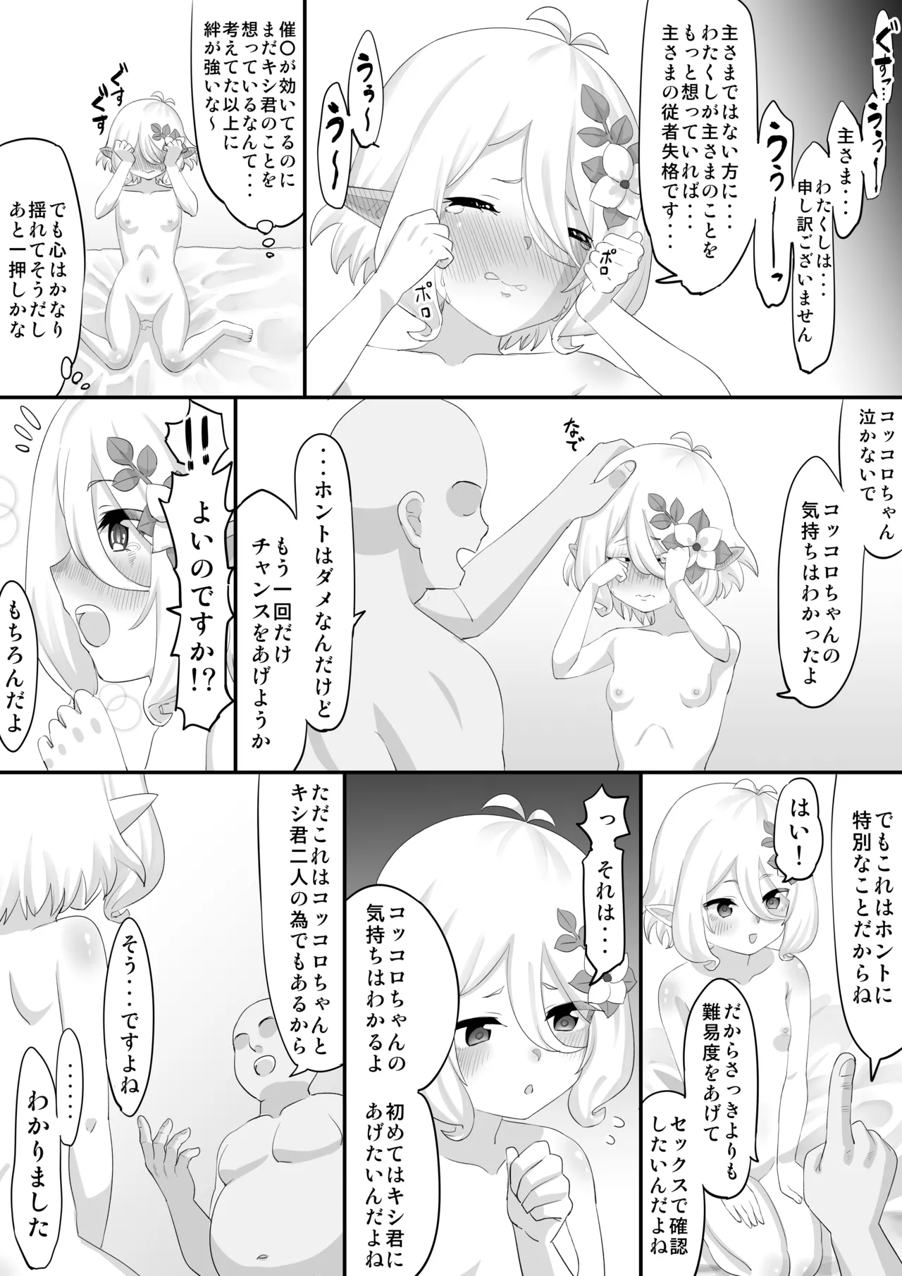 催〇コッコロＮＴＲ 图片编号 7