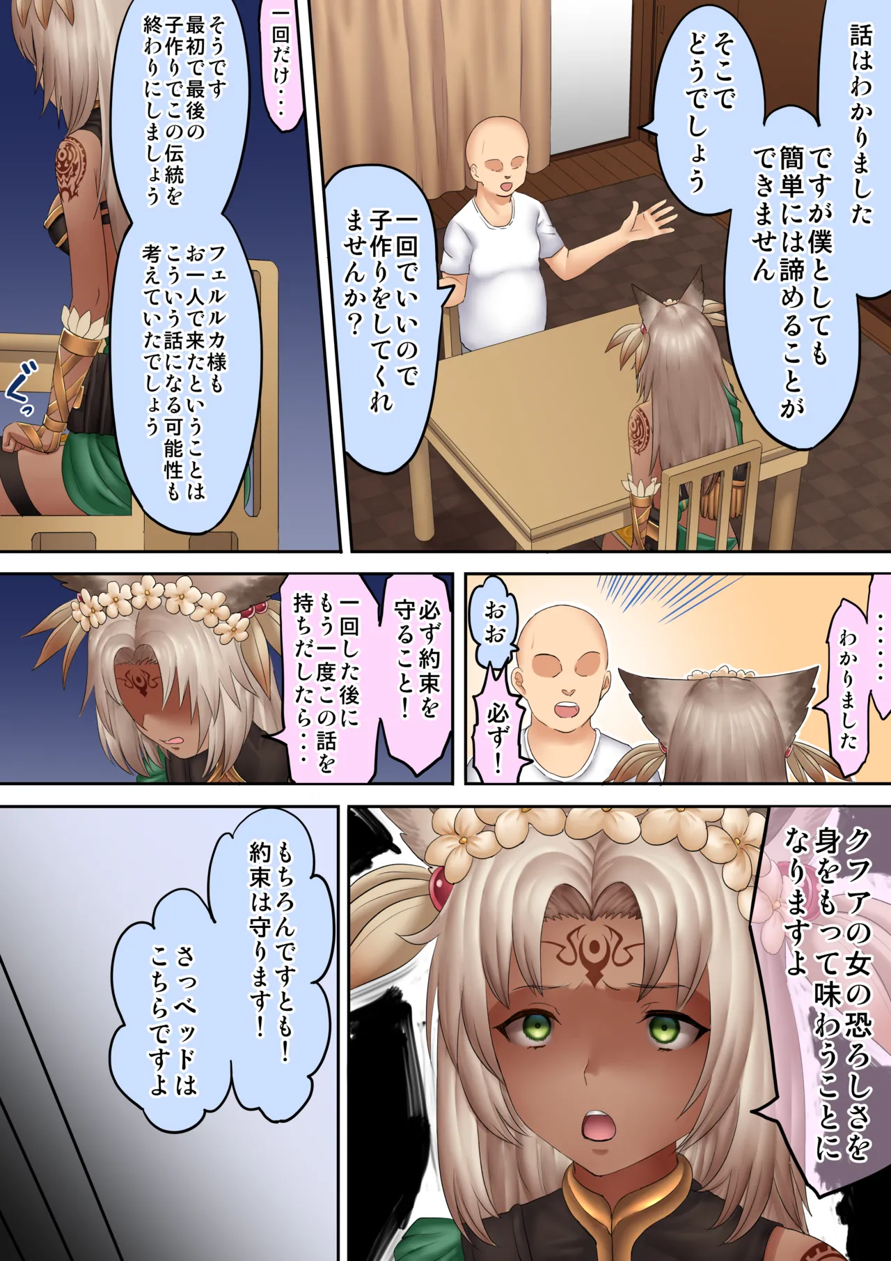 フェルルカHマンガ 이미지 번호 2