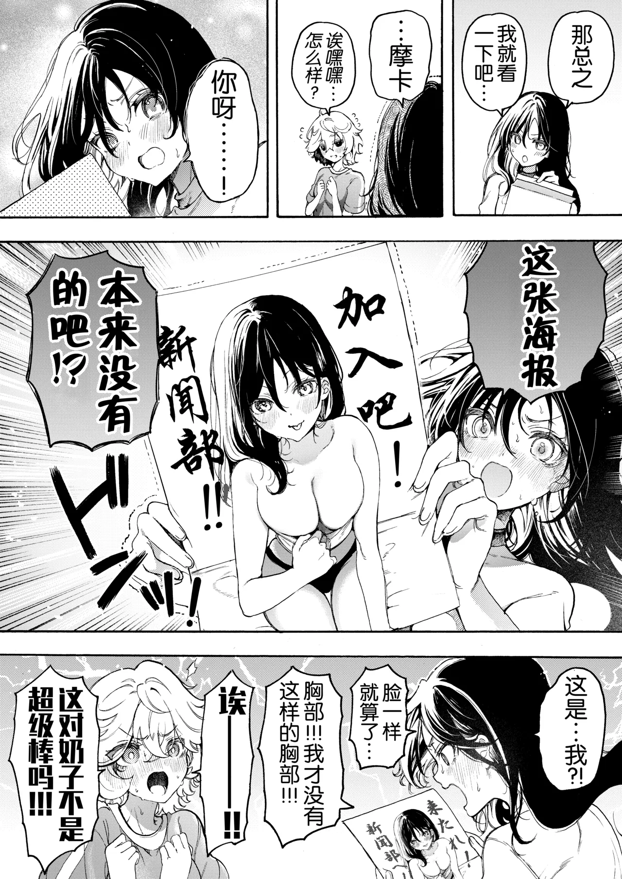 [Mizukani (Noyama)] Love Love Oshioki Yuri Ecchi [奢侈的彩凤个人汉化] image number 4