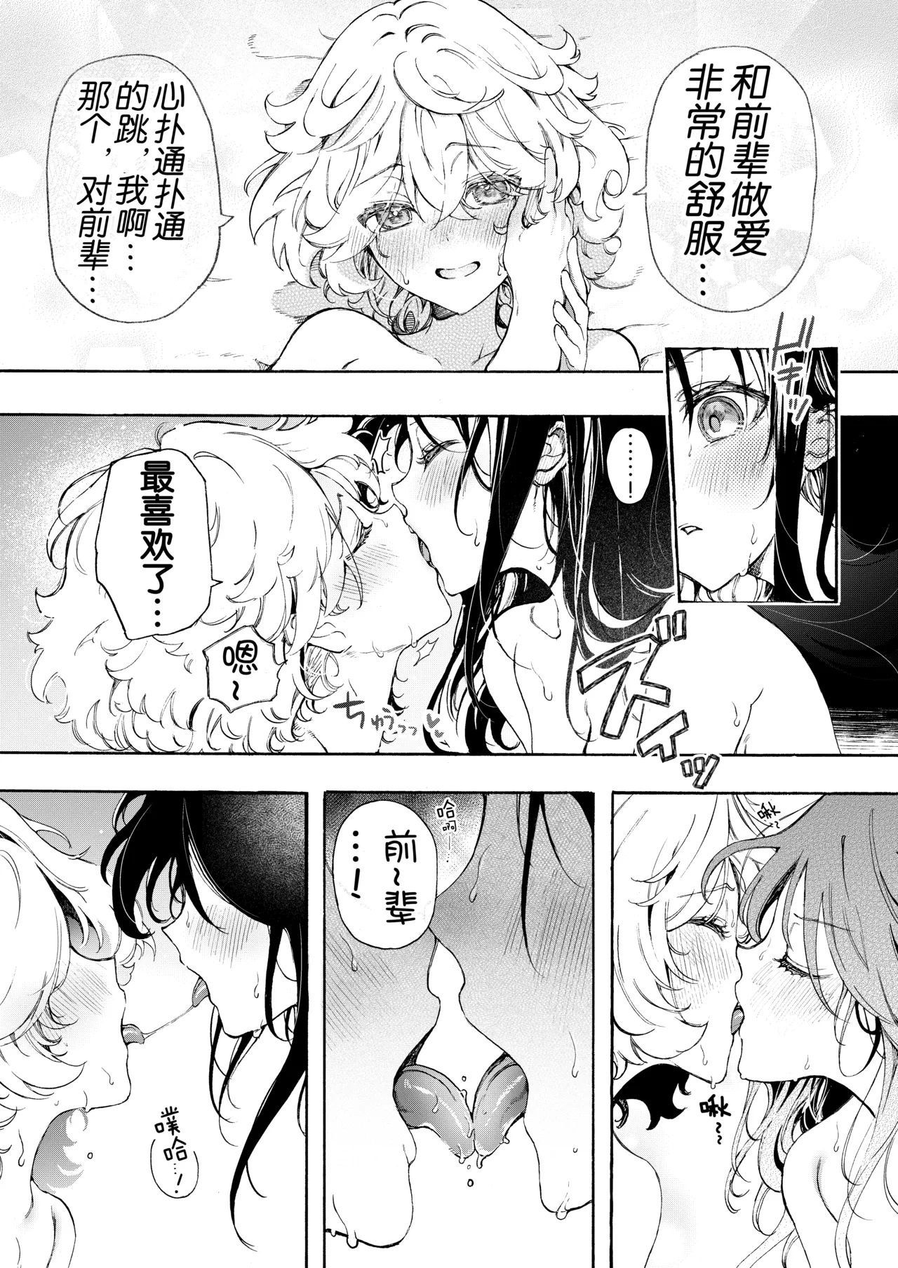 [Mizukani (Noyama)] Love Love Oshioki Yuri Ecchi [奢侈的彩凤个人汉化] image number 9