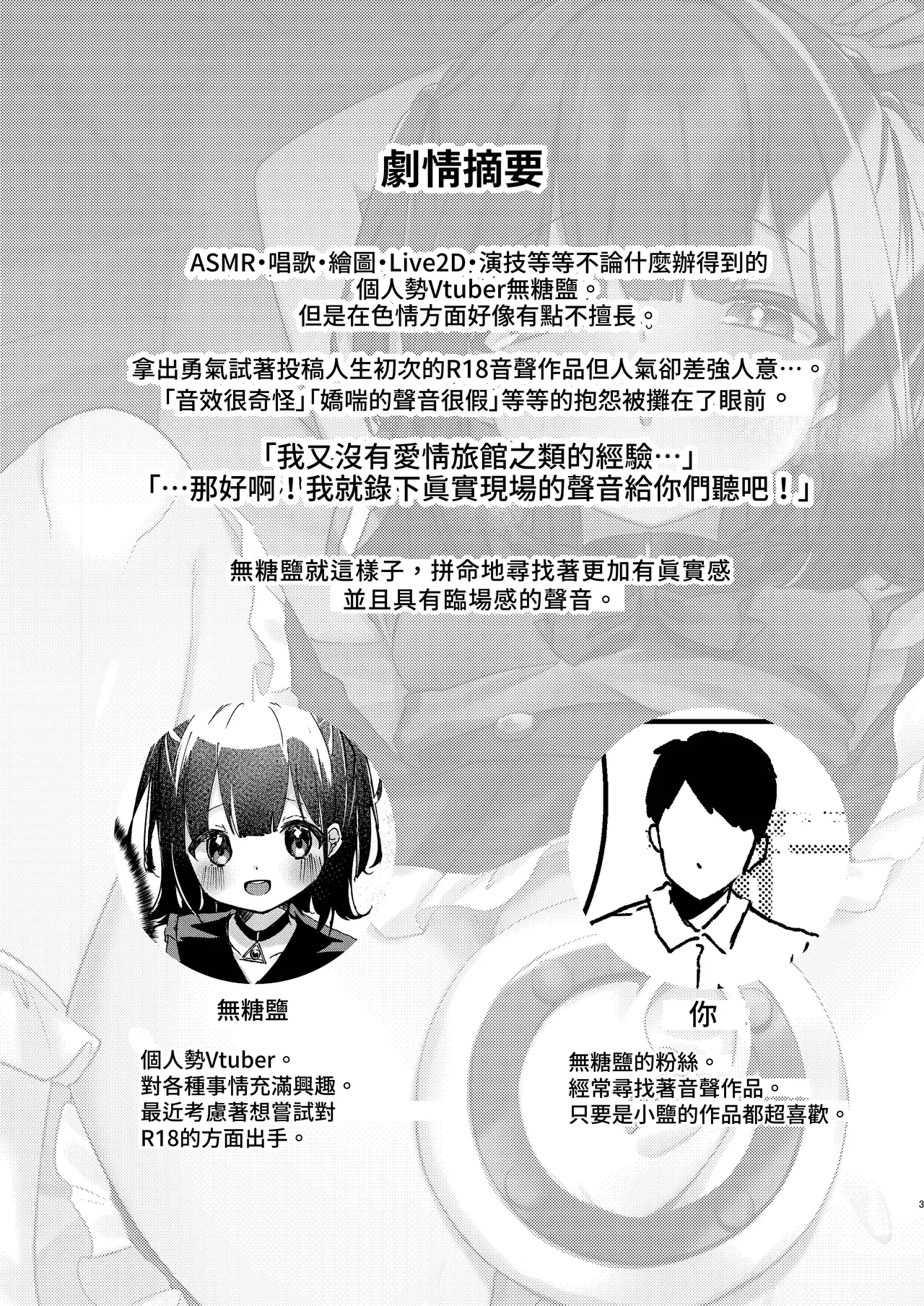 [NaCl (Mutou Shio)] ASMR Rokuon-chuu. (Mutou Shio) [Chinese] [鈽鐳鉻銻] [Digital] image number 3