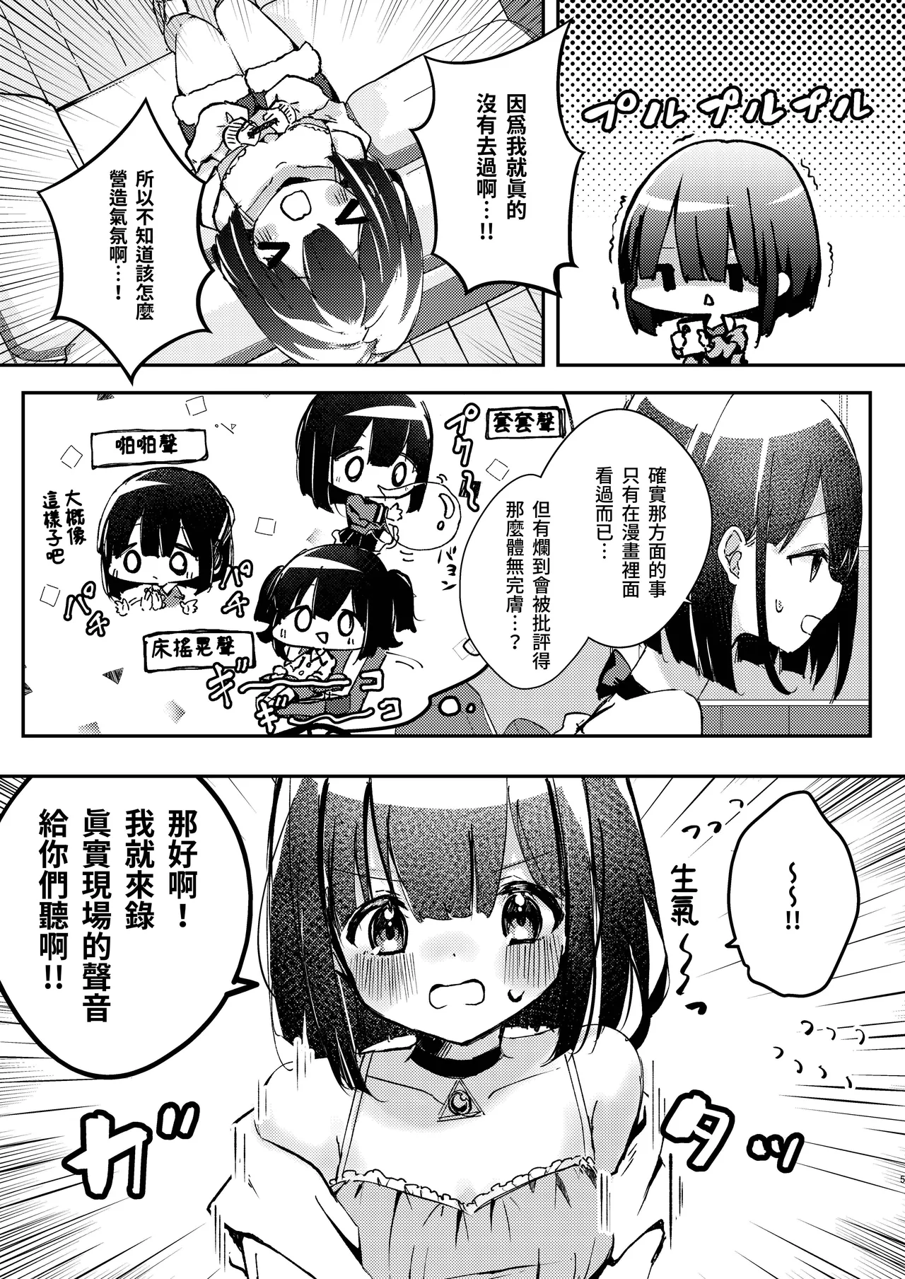 [NaCl (Mutou Shio)] ASMR Rokuon-chuu. (Mutou Shio) [Chinese] [鈽鐳鉻銻] [Digital] image number 5