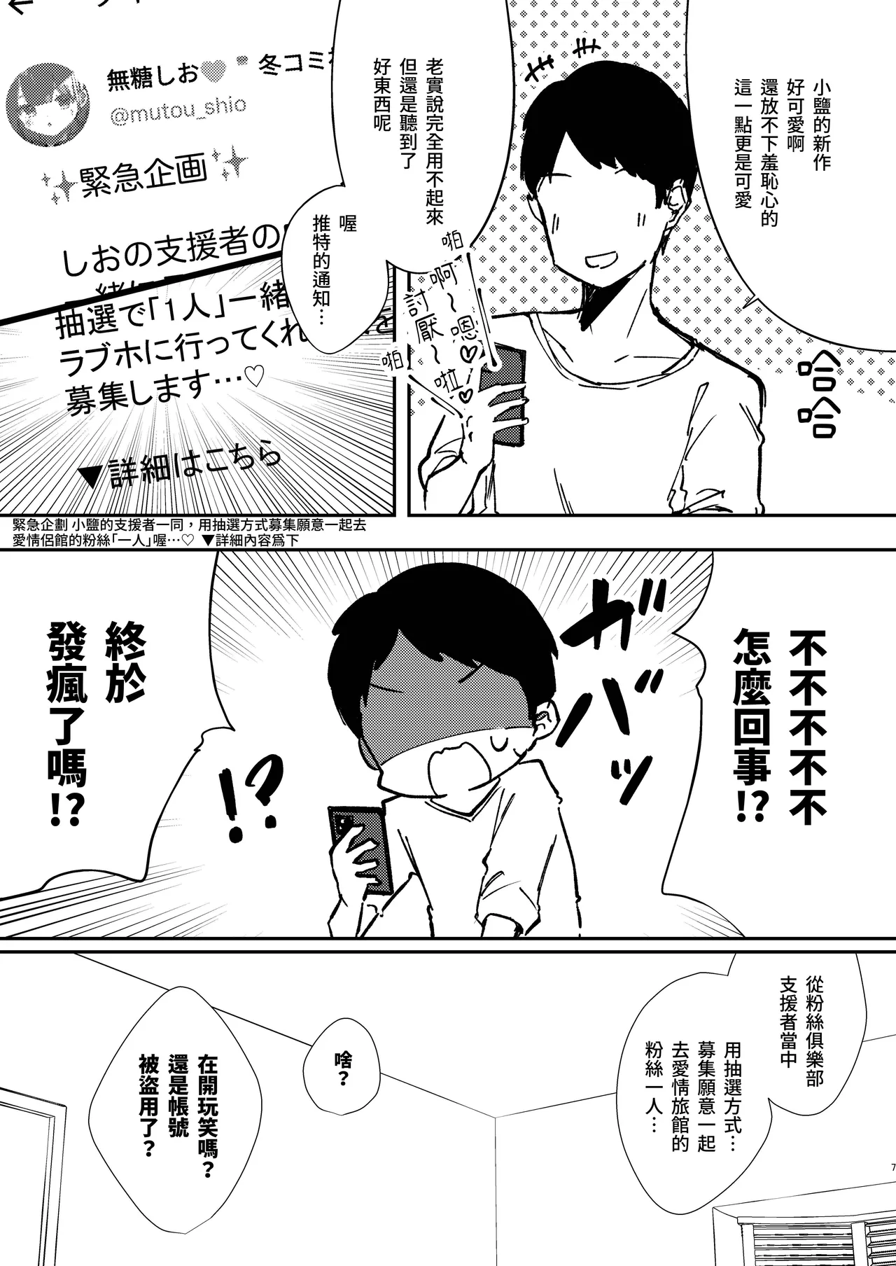 [NaCl (Mutou Shio)] ASMR Rokuon-chuu. (Mutou Shio) [Chinese] [鈽鐳鉻銻] [Digital] image number 7