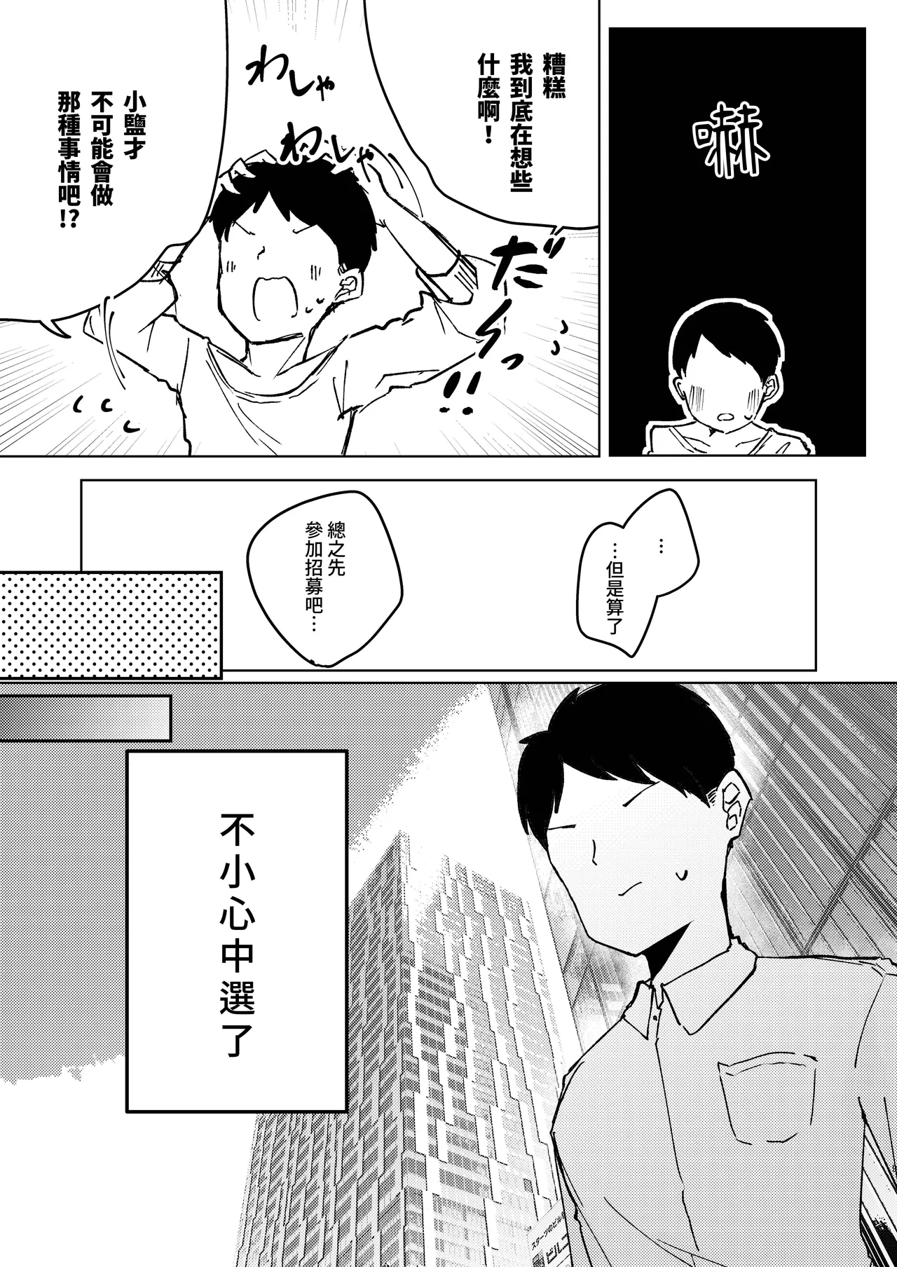 [NaCl (Mutou Shio)] ASMR Rokuon-chuu. (Mutou Shio) [Chinese] [鈽鐳鉻銻] [Digital] image number 9