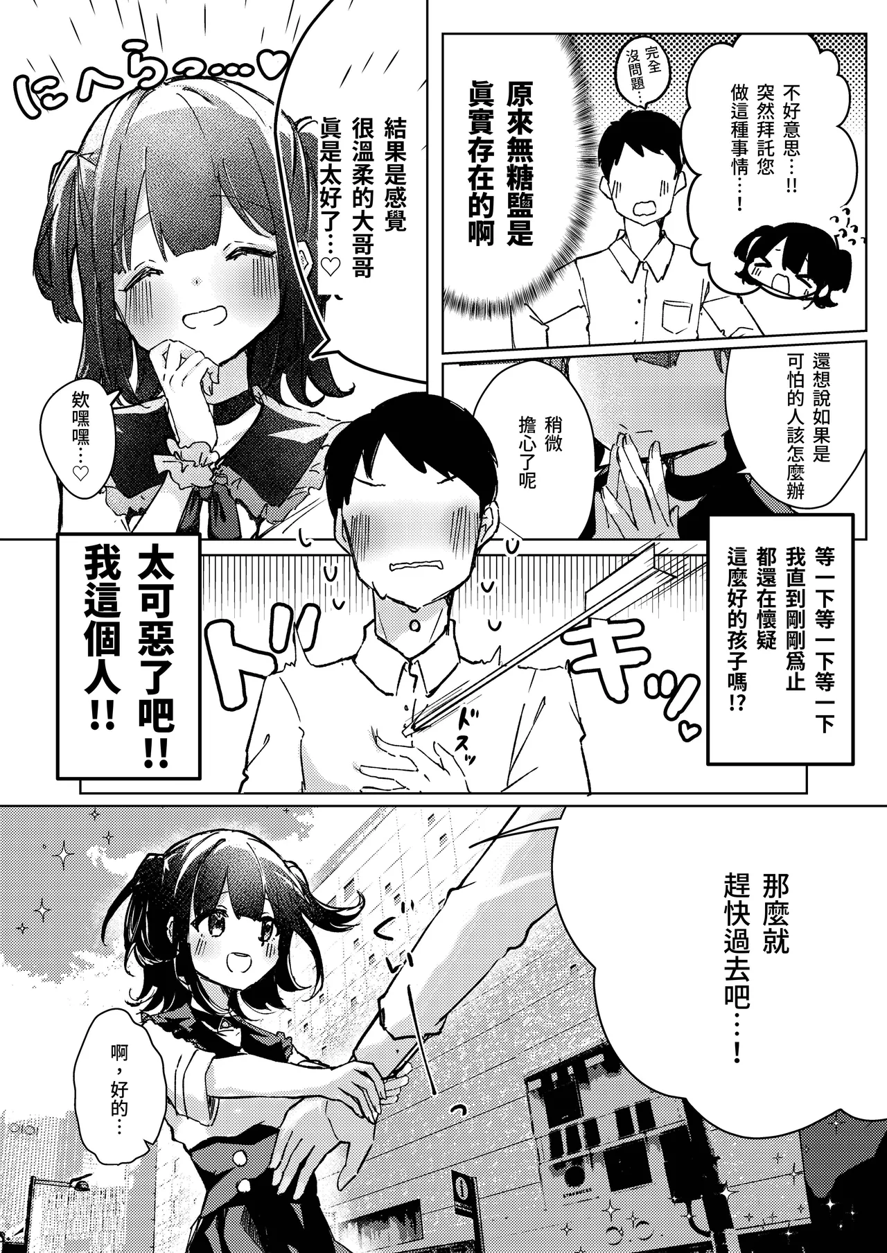 [NaCl (Mutou Shio)] ASMR Rokuon-chuu. (Mutou Shio) [Chinese] [鈽鐳鉻銻] [Digital] image number 11