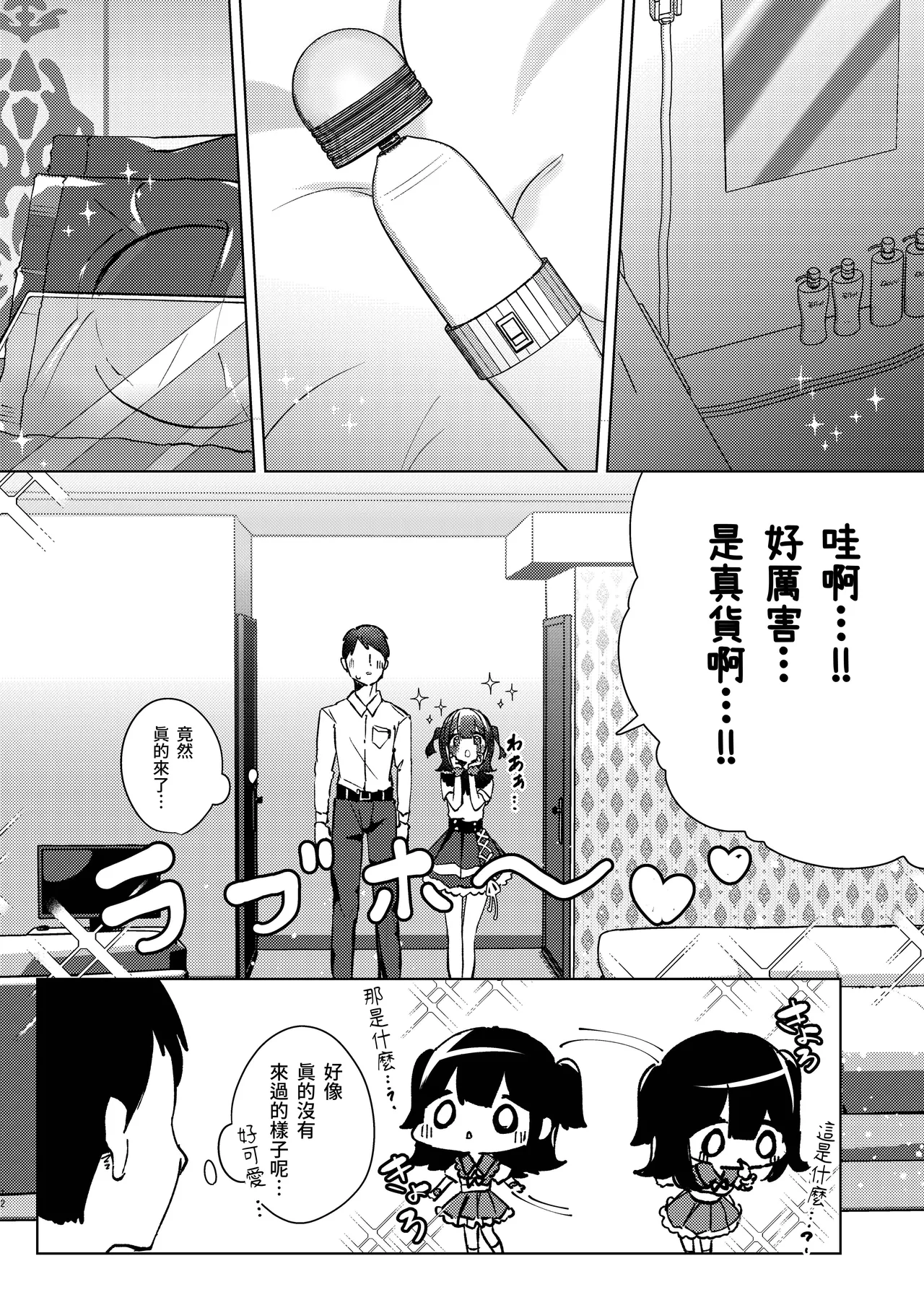 [NaCl (Mutou Shio)] ASMR Rokuon-chuu. (Mutou Shio) [Chinese] [鈽鐳鉻銻] [Digital] image number 12