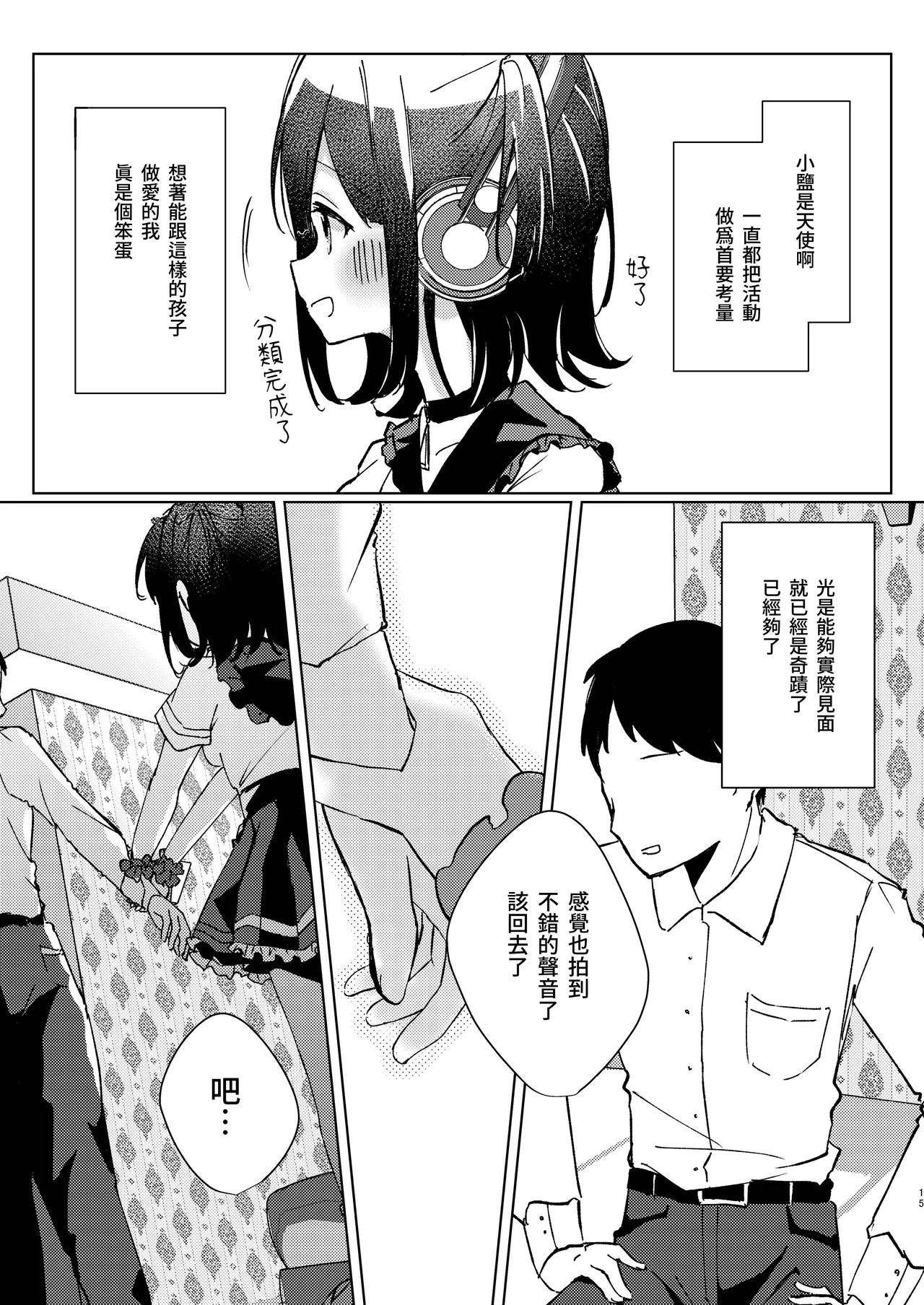 [NaCl (Mutou Shio)] ASMR Rokuon-chuu. (Mutou Shio) [Chinese] [鈽鐳鉻銻] [Digital] image number 15