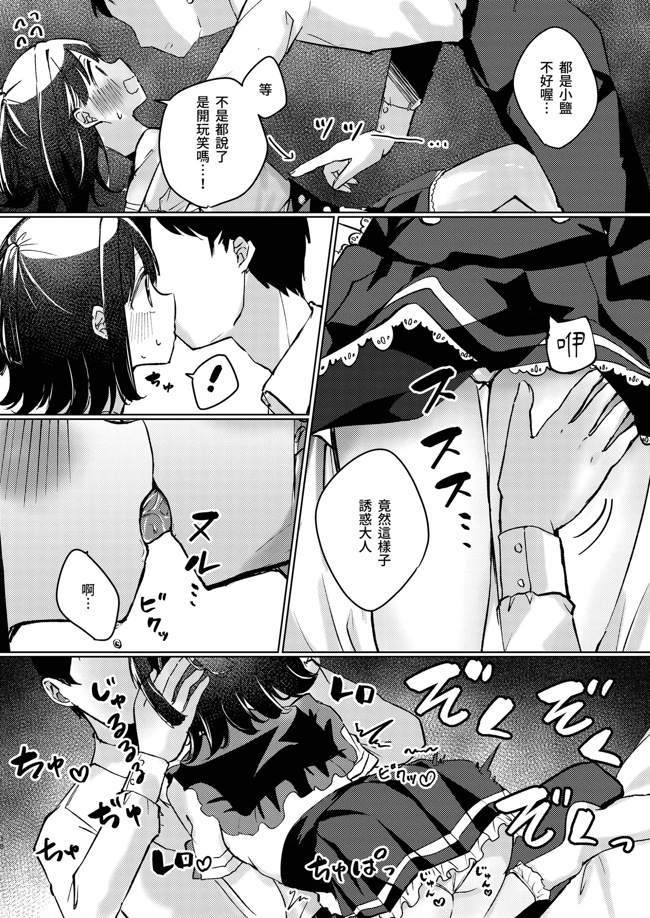 [NaCl (Mutou Shio)] ASMR Rokuon-chuu. (Mutou Shio) [Chinese] [鈽鐳鉻銻] [Digital] image number 18