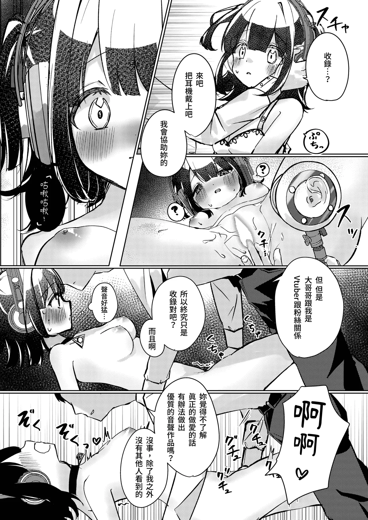 [NaCl (Mutou Shio)] ASMR Rokuon-chuu. (Mutou Shio) [Chinese] [鈽鐳鉻銻] [Digital] image number 23