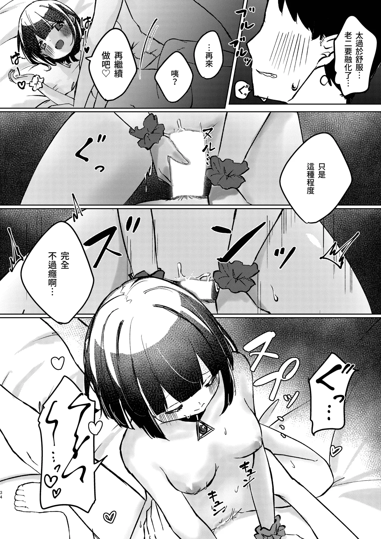 [NaCl (Mutou Shio)] ASMR Rokuon-chuu. (Mutou Shio) [Chinese] [鈽鐳鉻銻] [Digital] image number 34