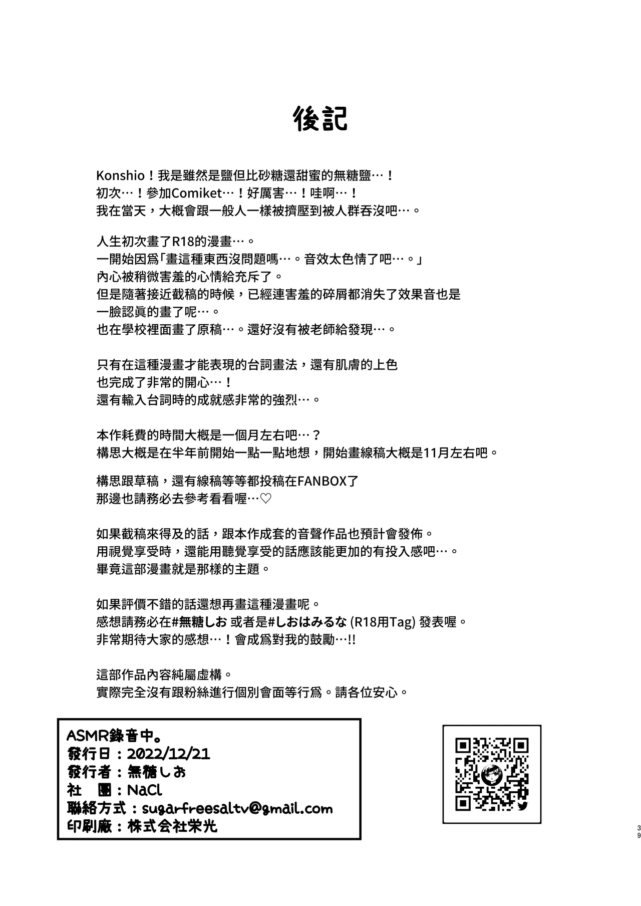 [NaCl (Mutou Shio)] ASMR Rokuon-chuu. (Mutou Shio) [Chinese] [鈽鐳鉻銻] [Digital] image number 39