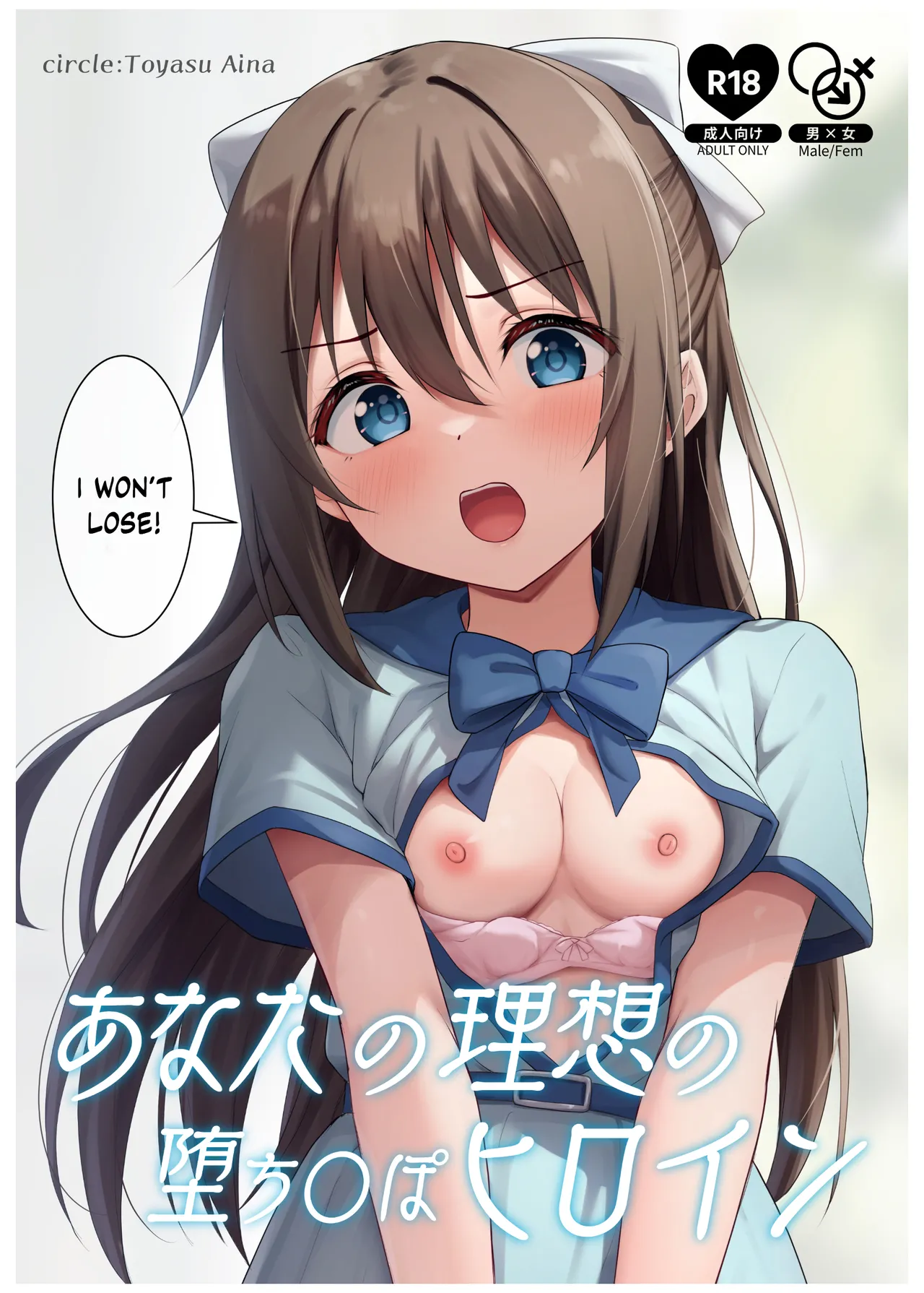 [Toyasu Aina (Toyasu Aina)] Anata no Risou no Ochinpo Heroine (Love Live! Nijigasaki High School Idol Club) [Digital] [English] [YuushaNi] Bildnummer 1