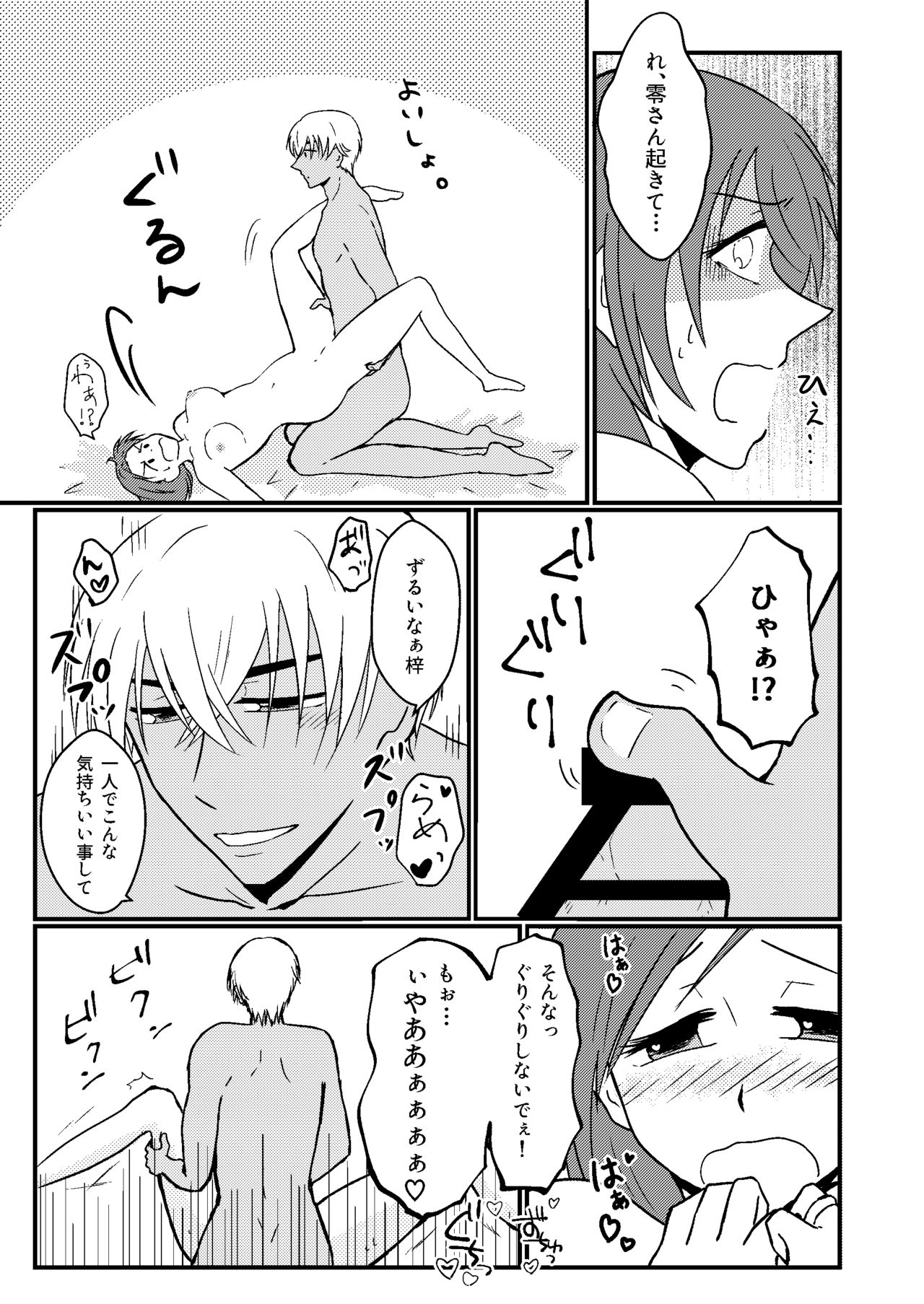 [Rin] Himitsu no Hitozuma-san (Detective Conan) [Digital] Bildnummer 10