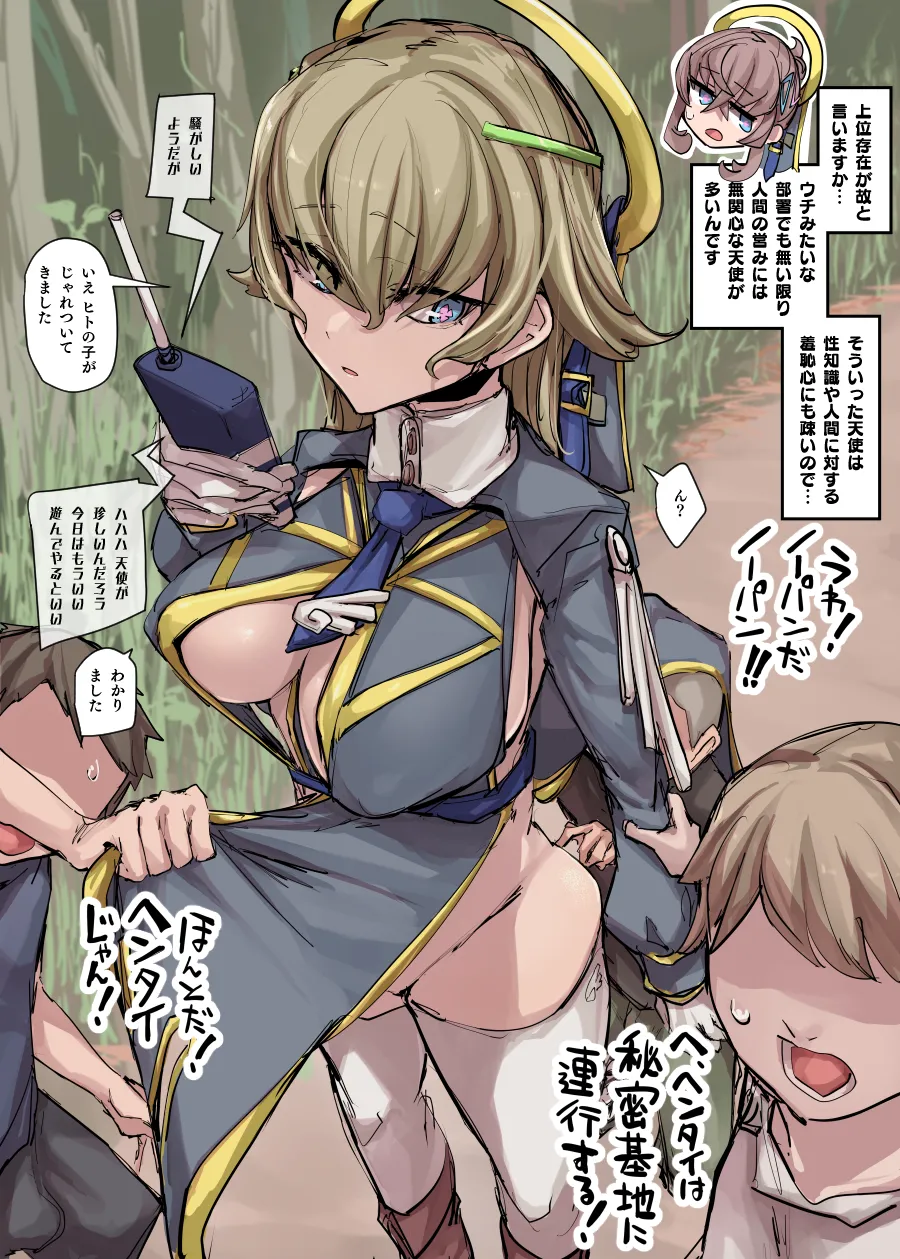 無知天使(♀)おねショタ漫画 изображение № 1