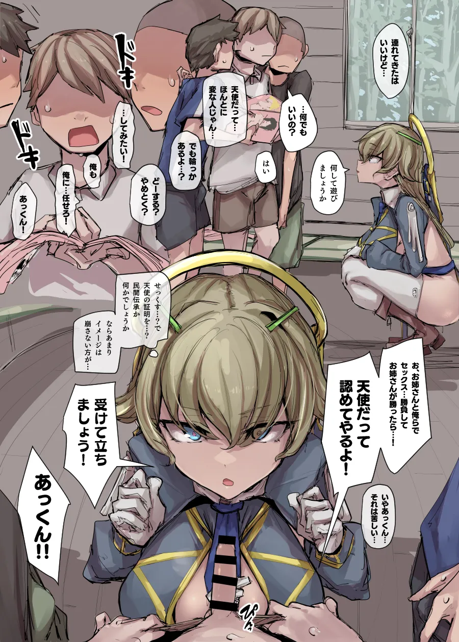 無知天使(♀)おねショタ漫画 изображение № 2