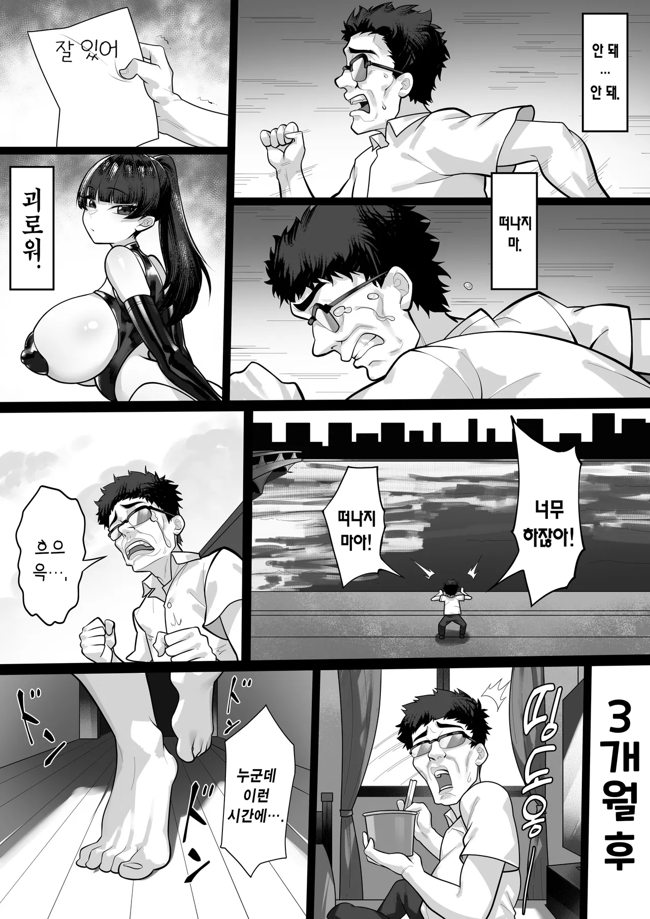 [Anabuki Bouhatei] Ore no Sao de Kyonyuu ga Tsureta Ken - Black Sea Bream | 내 낚싯대에 거유가 낚인 건 [Korean] изображение № 39