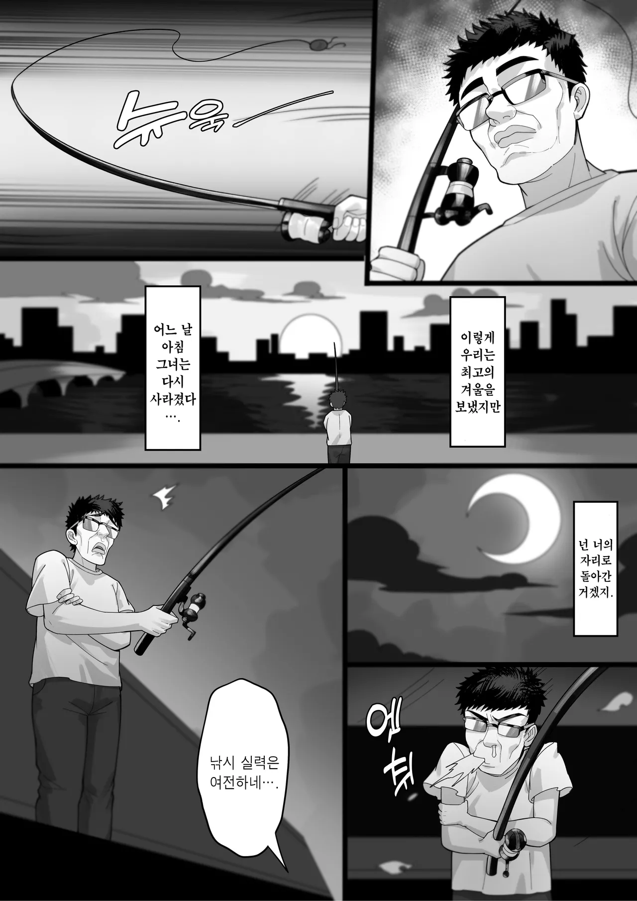 [Anabuki Bouhatei] Ore no Sao de Kyonyuu ga Tsureta Ken - Black Sea Bream | 내 낚싯대에 거유가 낚인 건 [Korean] изображение № 51