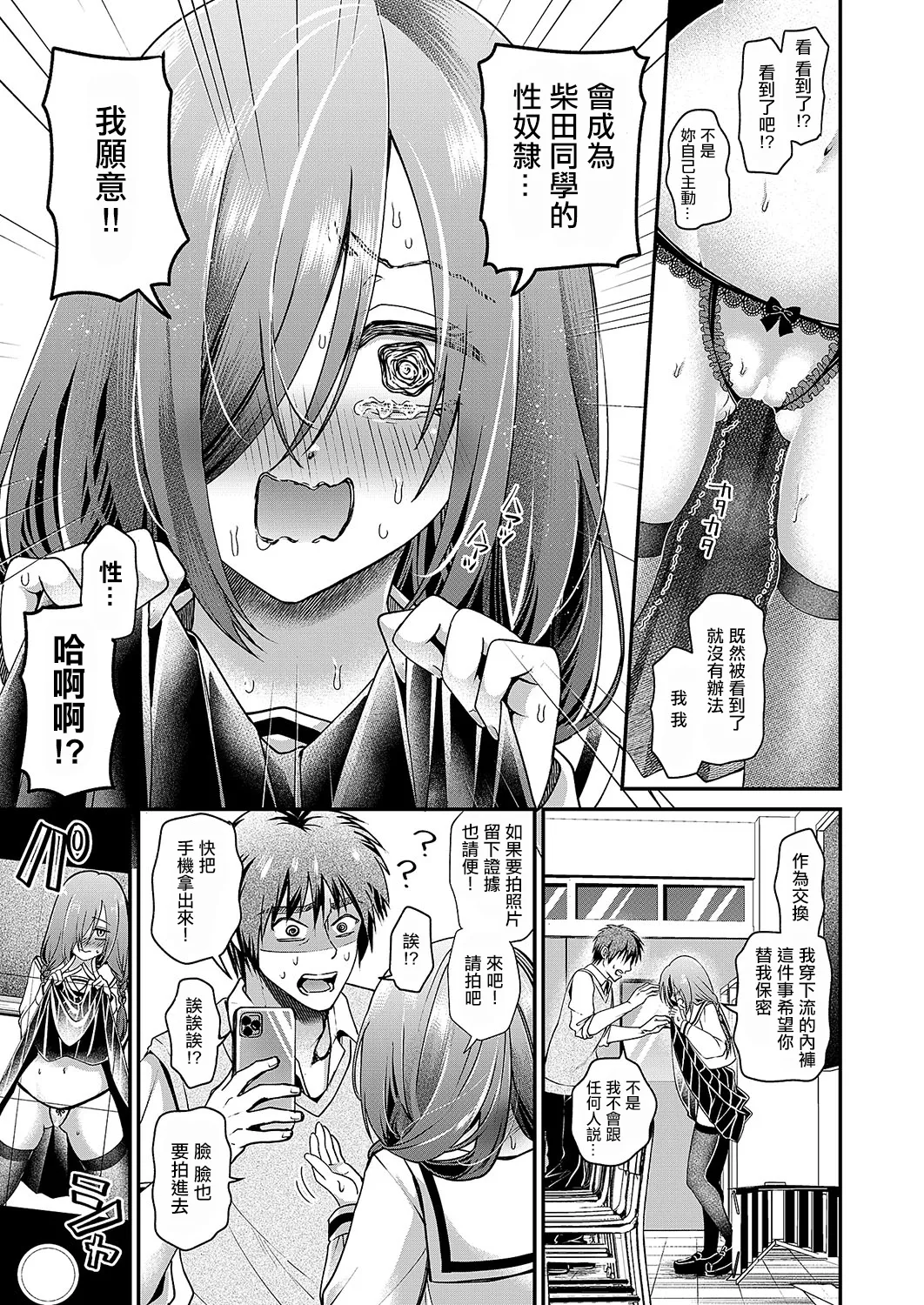 [種梨みや]気になるあの娘はドのつく×× Bildnummer 3