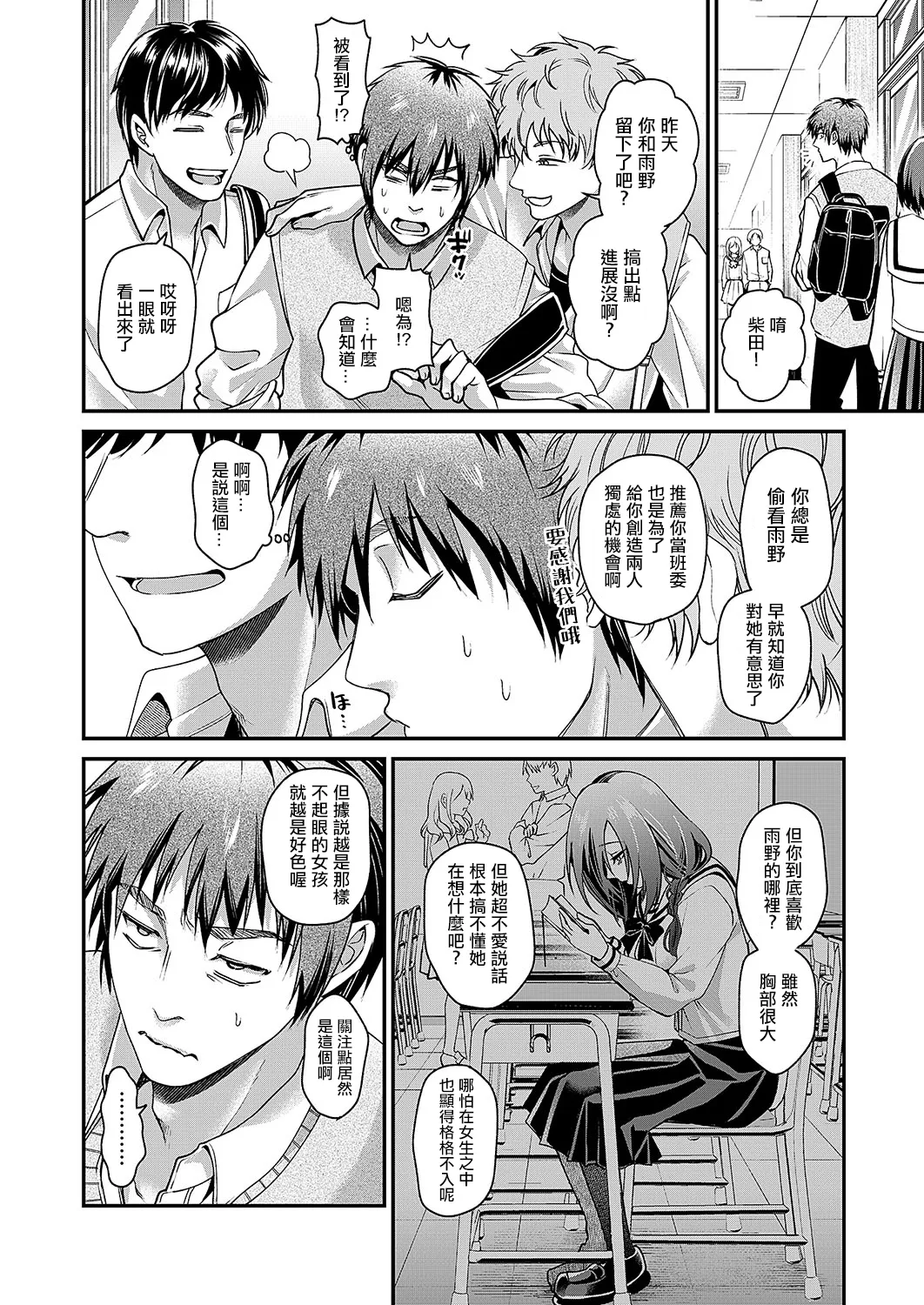 [種梨みや]気になるあの娘はドのつく×× Bildnummer 14