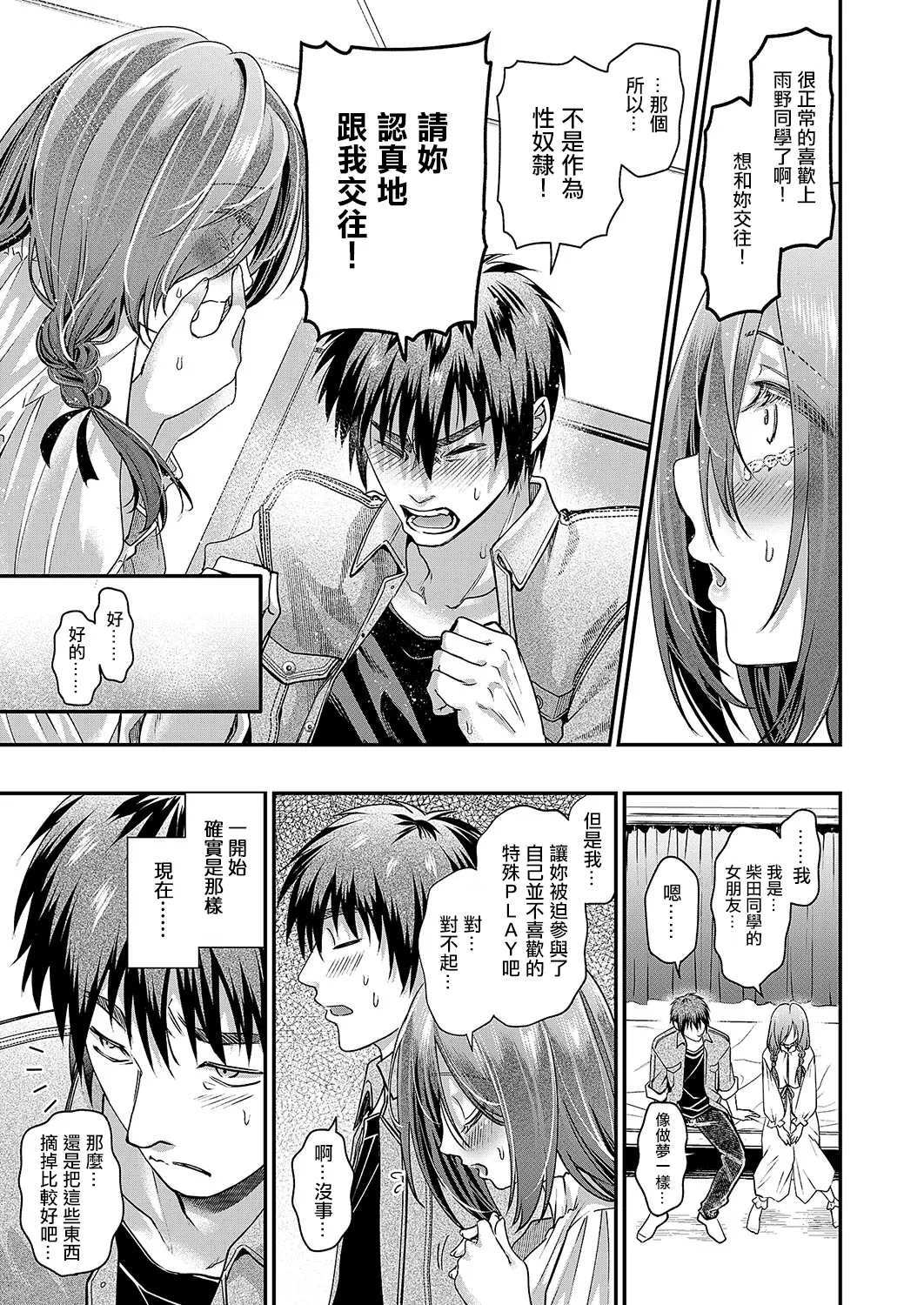 [種梨みや]気になるあの娘はドのつく×× Bildnummer 29