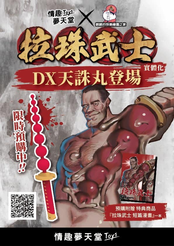 [麒麟的快樂繪圖之家(麒麟)] Bead-Pulling Samurai  [English] [基德漢化組] numero di immagine  16