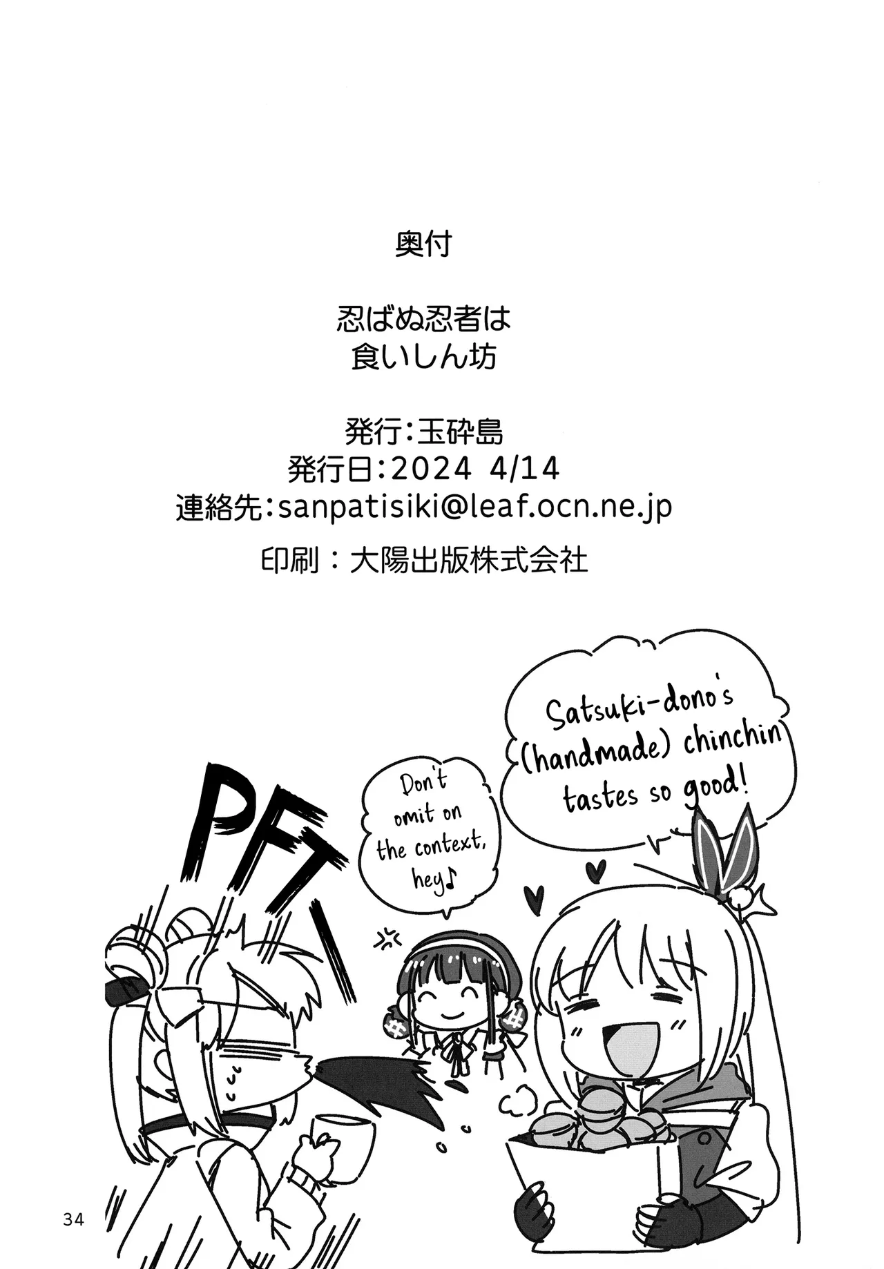 [Gyokusaijima (Sanpatisiki)] Shinobanu Ninja wa Kuishinbou | The Not-So Stealthy Ninja is a Glutton (Heaven Burns Red) [English] [ROSMONTISISLOVE] [Digital] numero di immagine  34