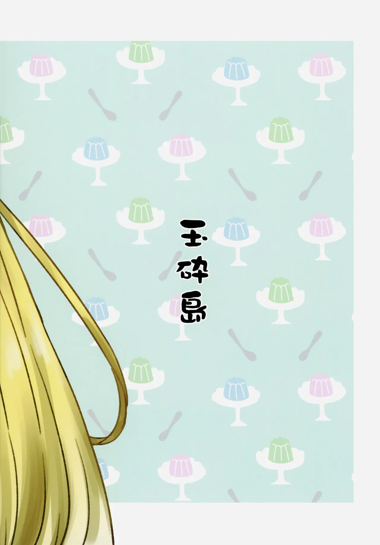 [Gyokusaijima (Sanpatisiki)] Shinobanu Ninja wa Kuishinbou | The Not-So Stealthy Ninja is a Glutton (Heaven Burns Red) [English] [ROSMONTISISLOVE] [Digital] numero di immagine  36