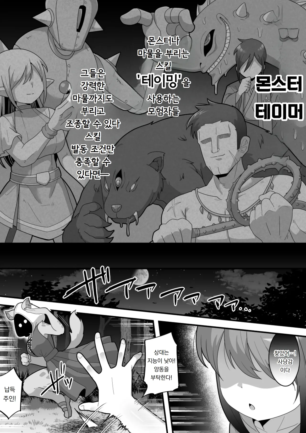 [Dakkoku Kidoutai S.A.C (Dakkoku Jiro)] 안에 싸지는게 조건인 테이밍 능력! 후타나리에게 범해져서 천하를 차지한다(울음)｜Naka dashi-sa reru no ga jōken no teimu nōryoku! Futanari mamono ni okasa re makutte tenkatoru numero di immagine  2