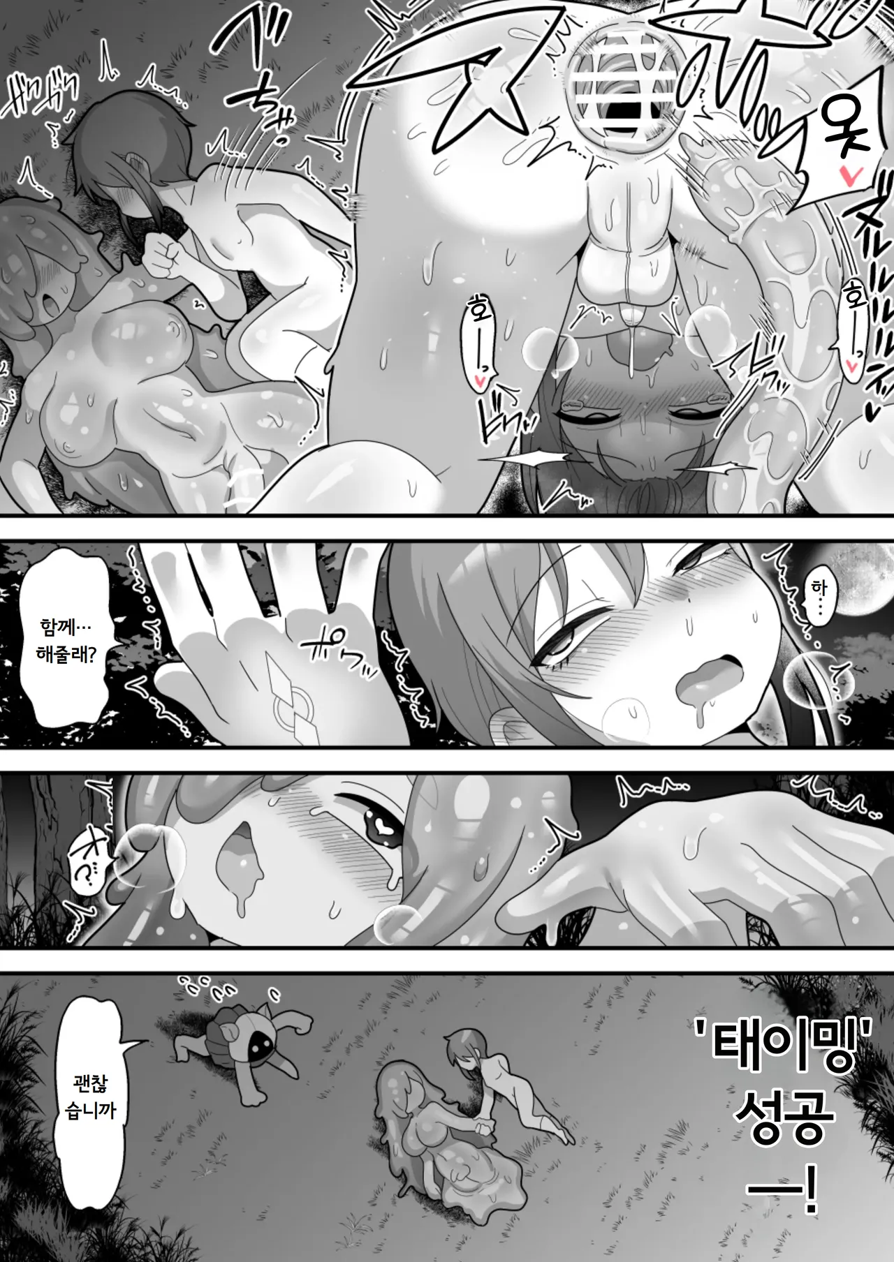 [Dakkoku Kidoutai S.A.C (Dakkoku Jiro)] 안에 싸지는게 조건인 테이밍 능력! 후타나리에게 범해져서 천하를 차지한다(울음)｜Naka dashi-sa reru no ga jōken no teimu nōryoku! Futanari mamono ni okasa re makutte tenkatoru numero di immagine  19