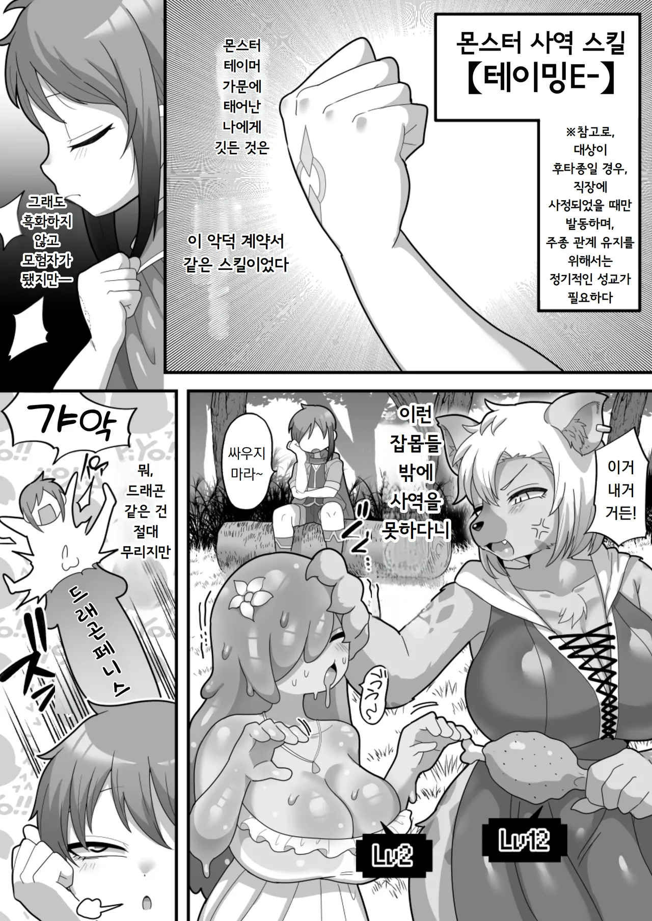 [Dakkoku Kidoutai S.A.C (Dakkoku Jiro)] 안에 싸지는게 조건인 테이밍 능력! 후타나리에게 범해져서 천하를 차지한다(울음)｜Naka dashi-sa reru no ga jōken no teimu nōryoku! Futanari mamono ni okasa re makutte tenkatoru numero di immagine  20