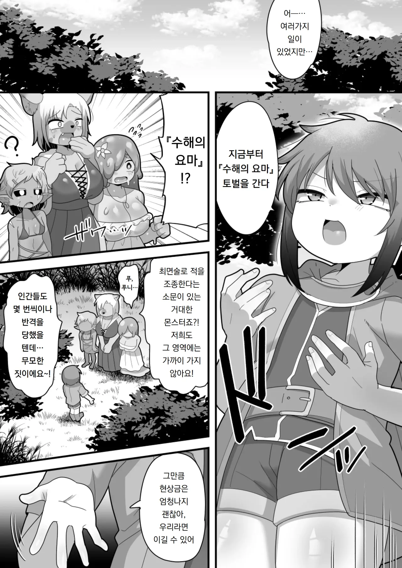 [Dakkoku Kidoutai S.A.C (Dakkoku Jiro)] 안에 싸지는게 조건인 테이밍 능력! 후타나리에게 범해져서 천하를 차지한다(울음)｜Naka dashi-sa reru no ga jōken no teimu nōryoku! Futanari mamono ni okasa re makutte tenkatoru numero di immagine  56