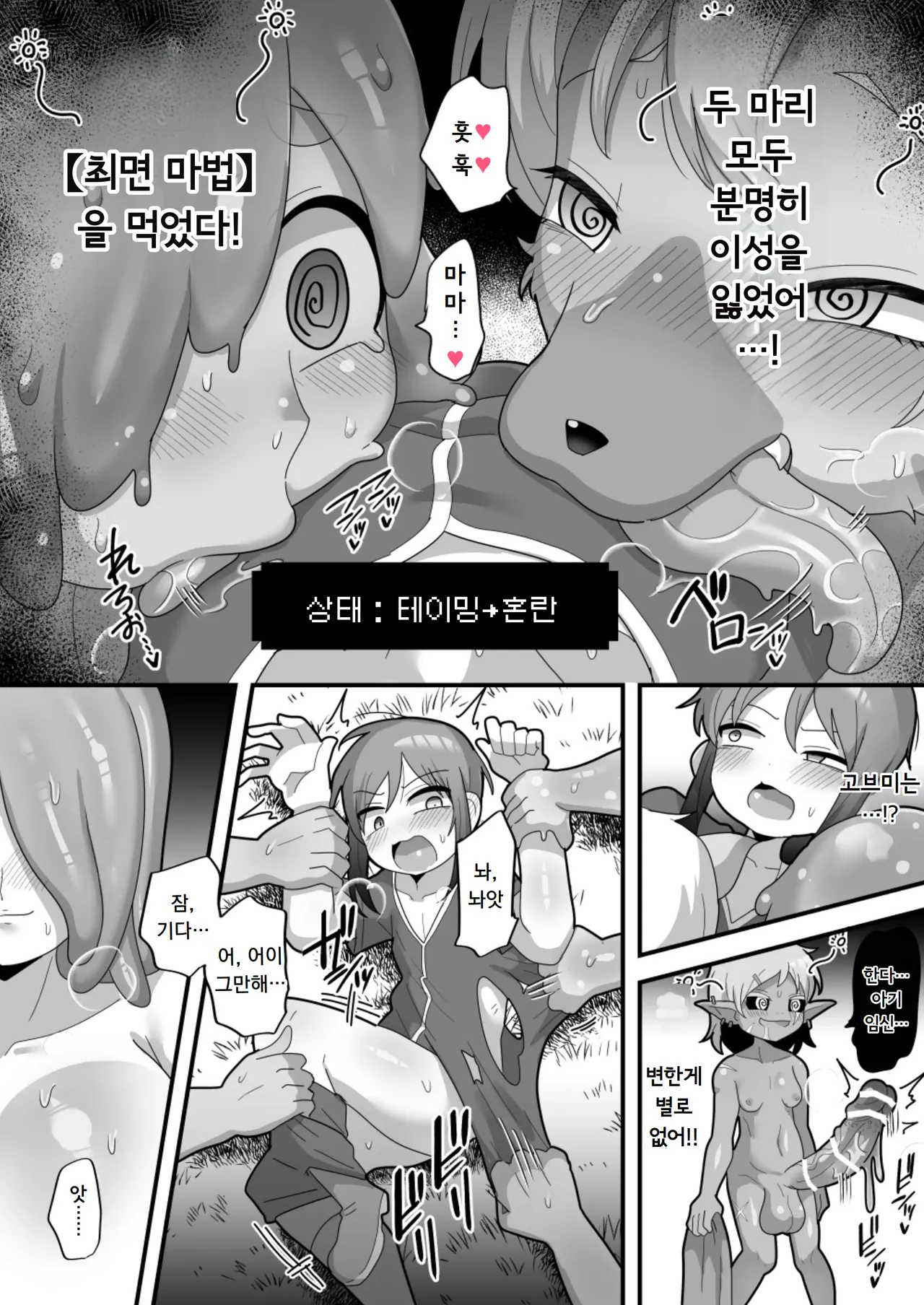 [Dakkoku Kidoutai S.A.C (Dakkoku Jiro)] 안에 싸지는게 조건인 테이밍 능력! 후타나리에게 범해져서 천하를 차지한다(울음)｜Naka dashi-sa reru no ga jōken no teimu nōryoku! Futanari mamono ni okasa re makutte tenkatoru numero di immagine  60