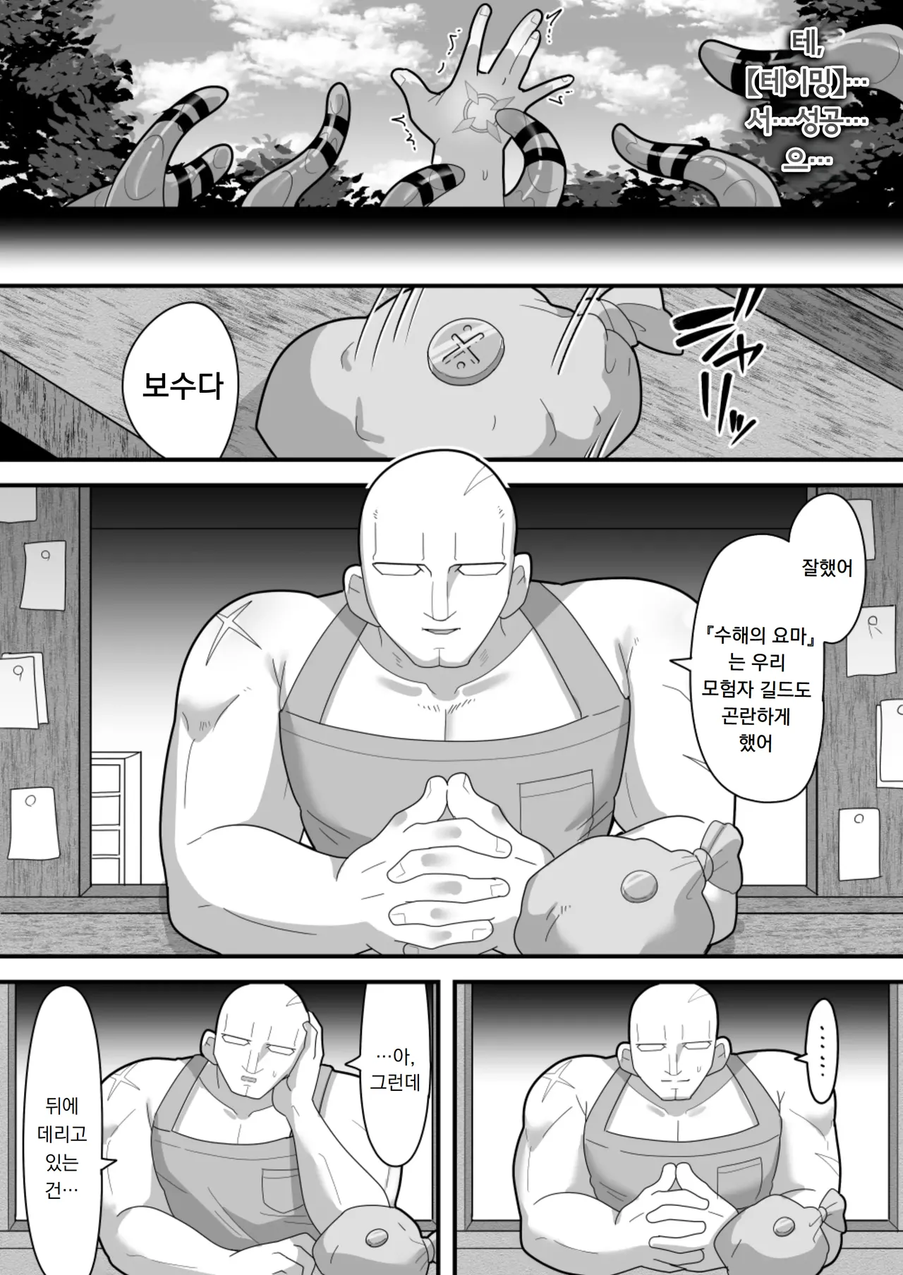 [Dakkoku Kidoutai S.A.C (Dakkoku Jiro)] 안에 싸지는게 조건인 테이밍 능력! 후타나리에게 범해져서 천하를 차지한다(울음)｜Naka dashi-sa reru no ga jōken no teimu nōryoku! Futanari mamono ni okasa re makutte tenkatoru numero di immagine  83